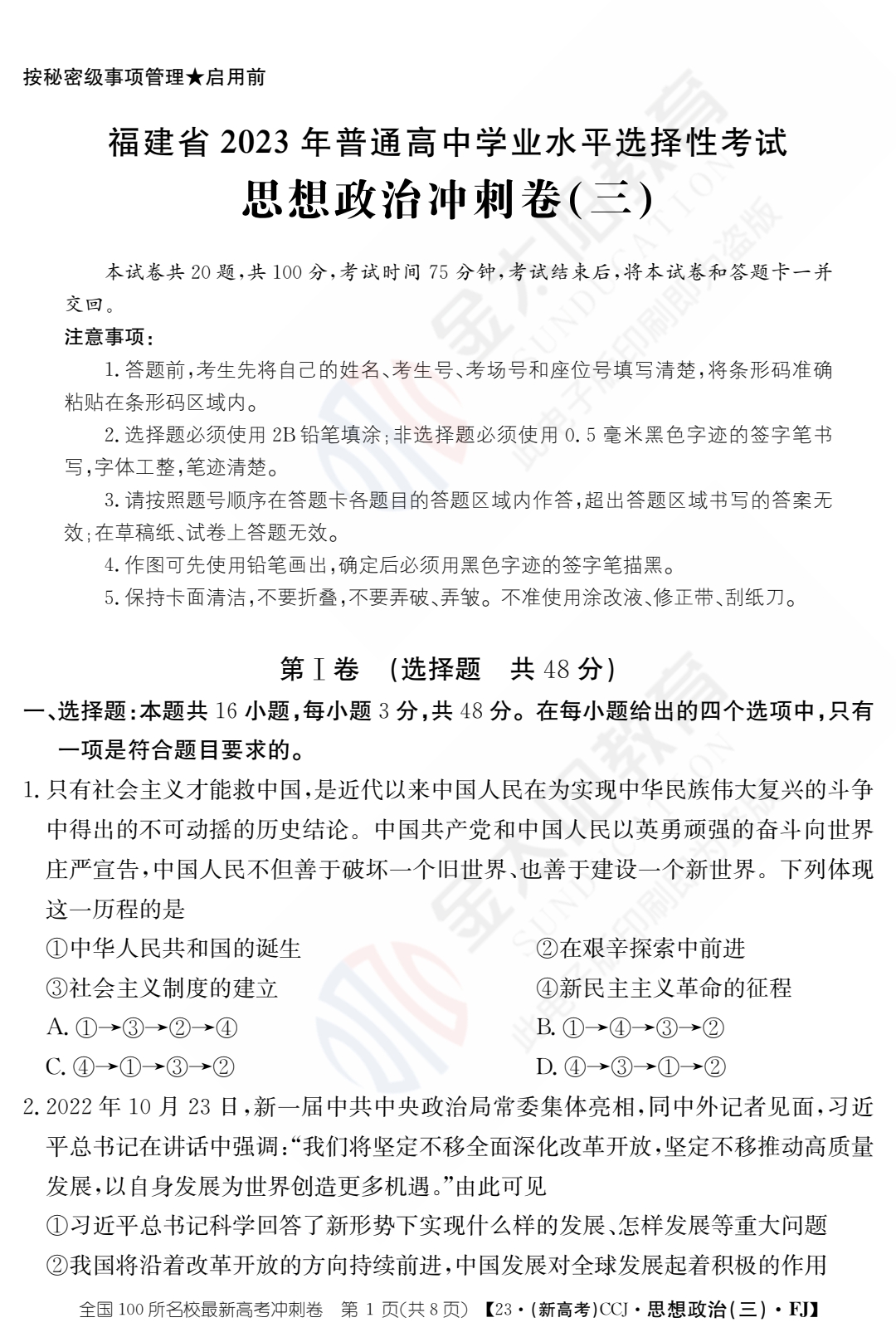 衡水金卷先享题2023-2024摸底卷政治二