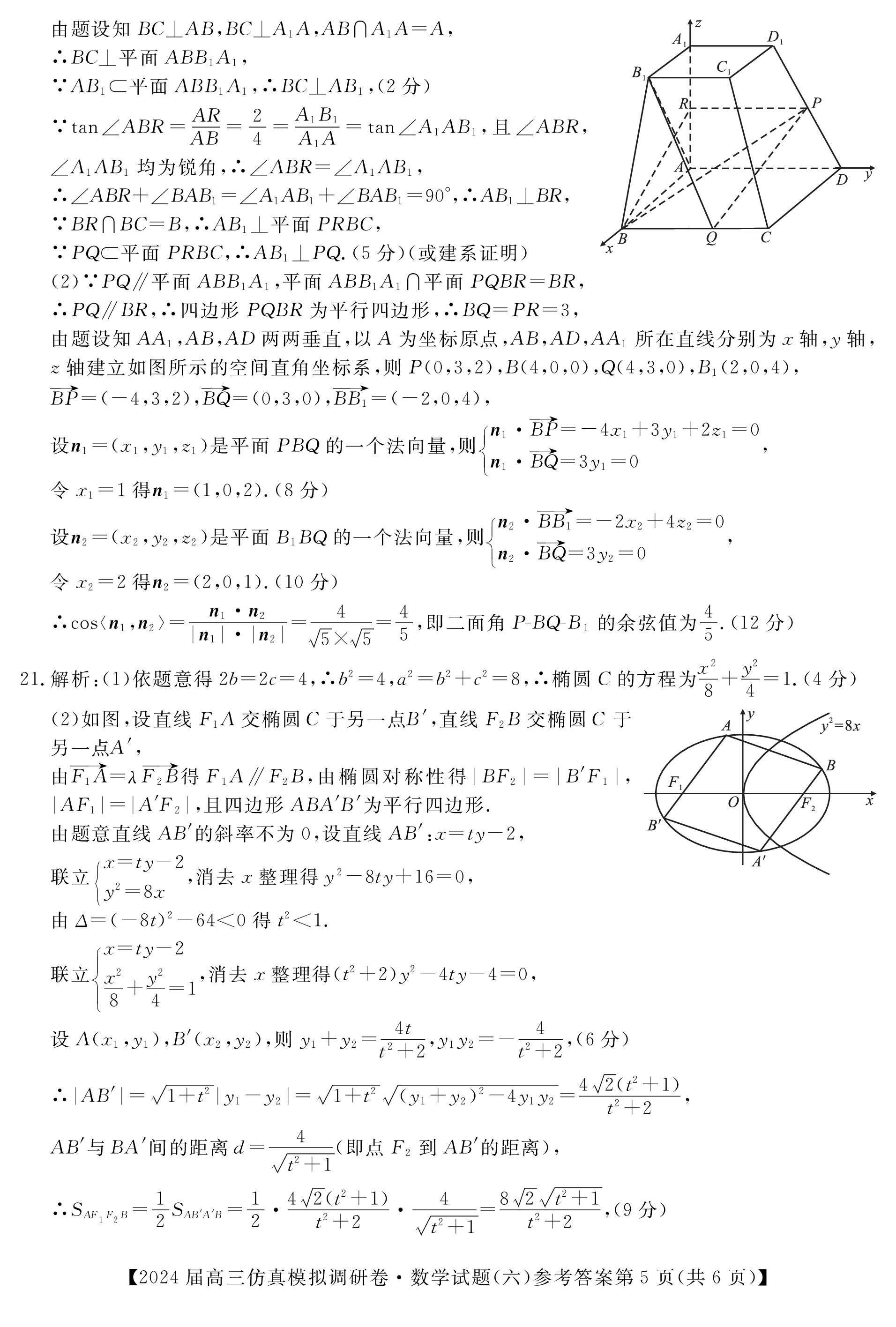 炎德英才大联考 长郡中学2023年下学期高二期末考试数学试题