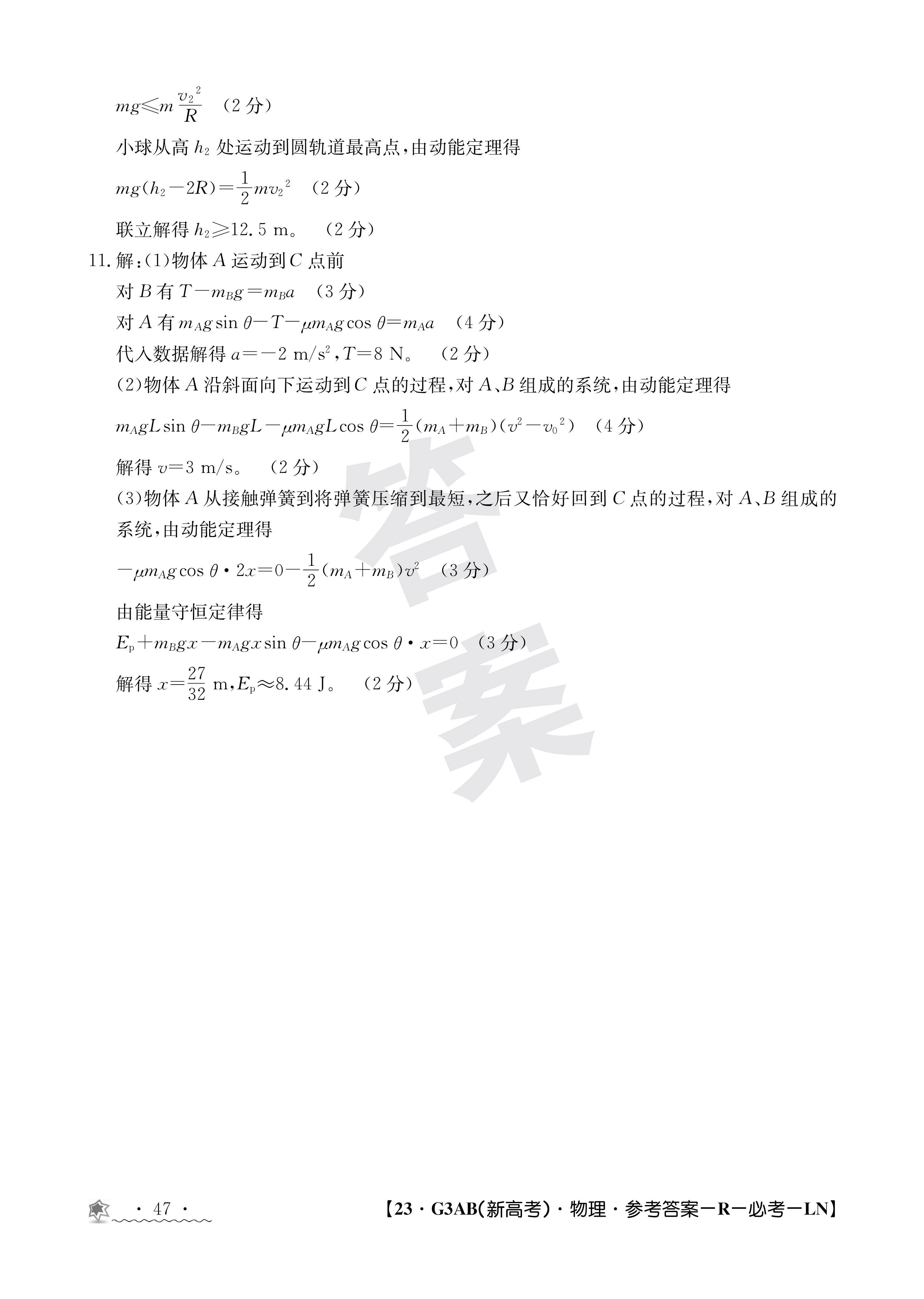 卓育云2023-2024中考学科素养自主测评卷(一)物理试题