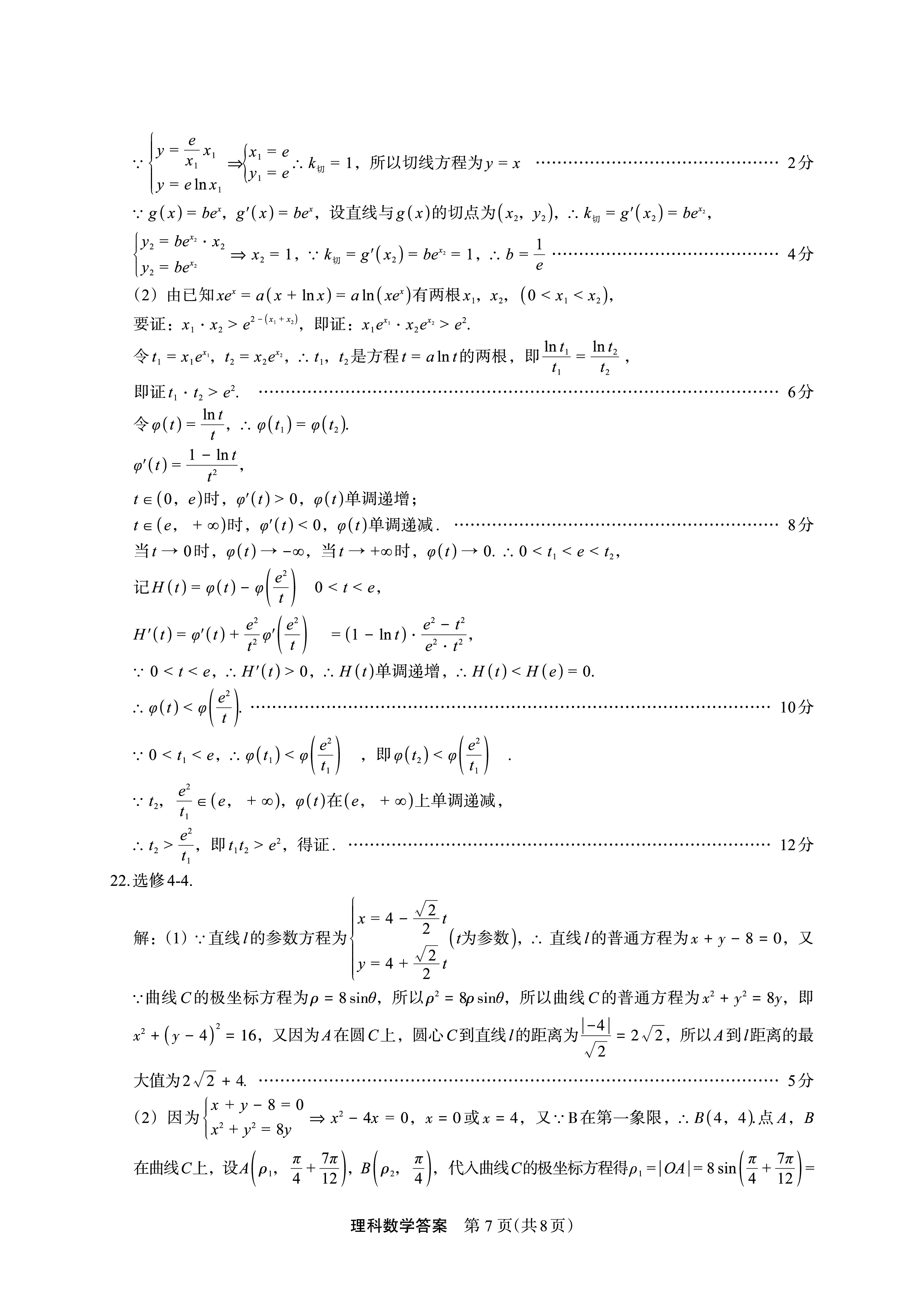 2024年衡水金卷先享题 分科综合卷[新教材A]理数学(一)1试题