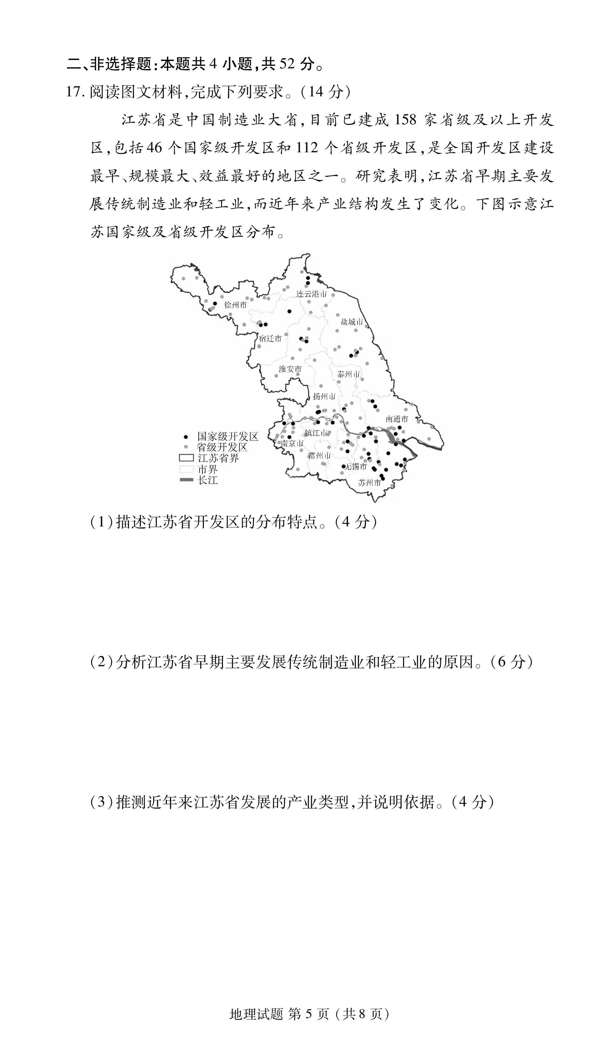 2023年普通高等学校招生全国统一考试模拟试题地理一衡水金卷先享题分科卷