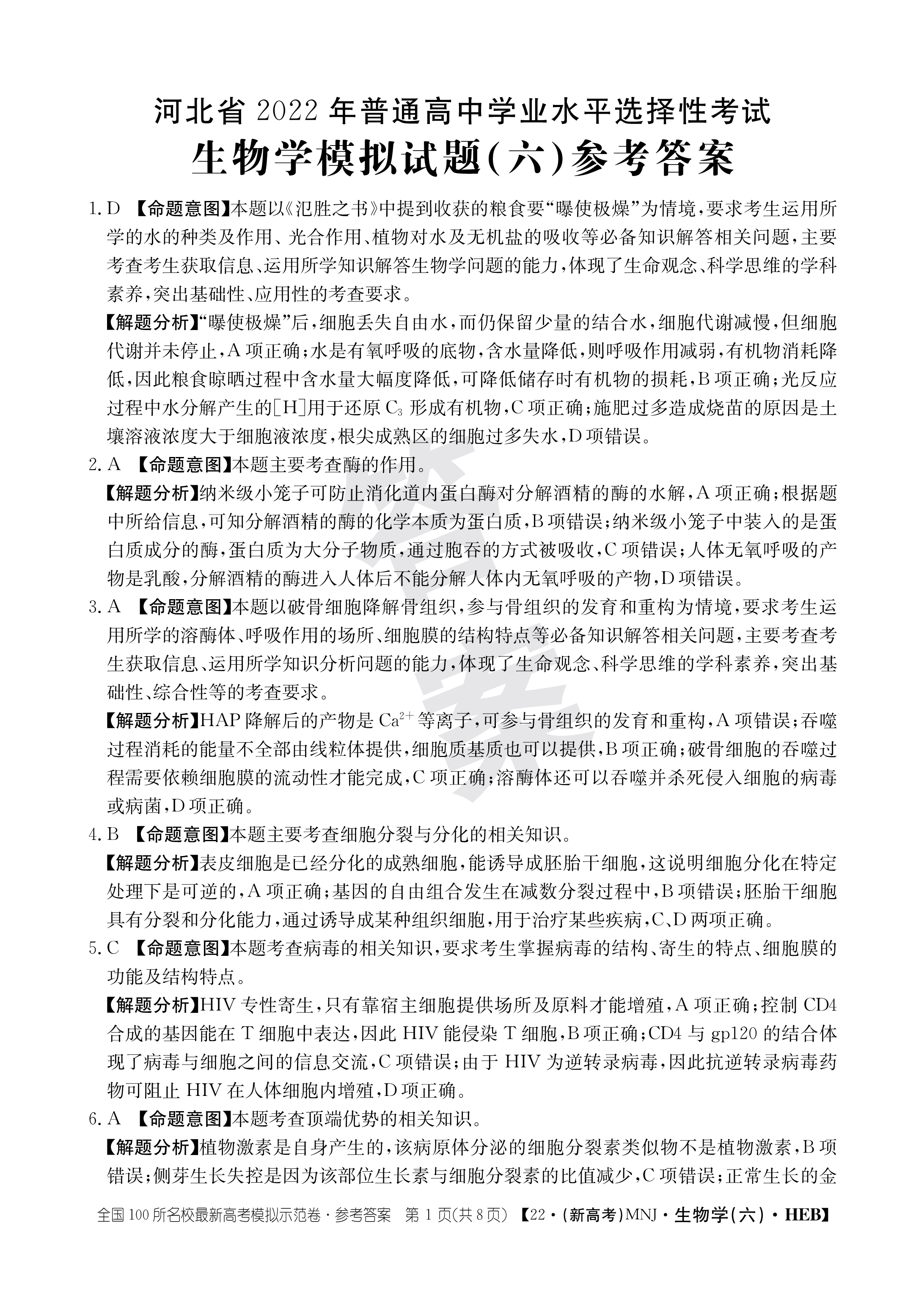 [九师联盟]2024届高三9月质量检测生物X答案