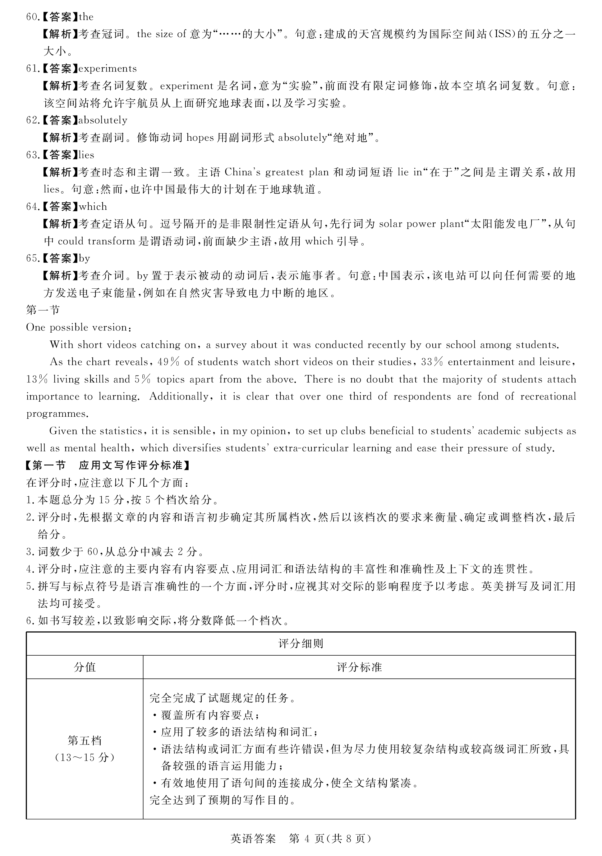 2024年衡水金卷先享题 分科综合卷 全国乙卷 英语(一)答案