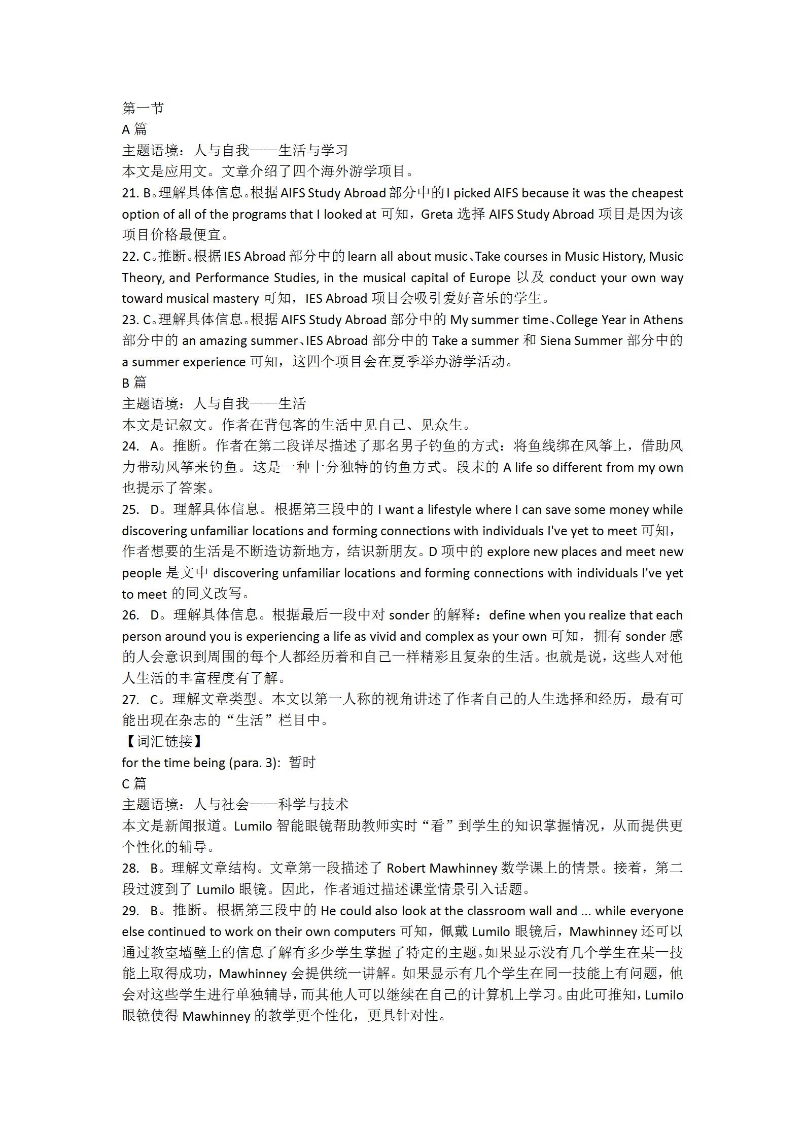 学普试卷 2024届高三第二次模拟试题(二)2英语(新)答案