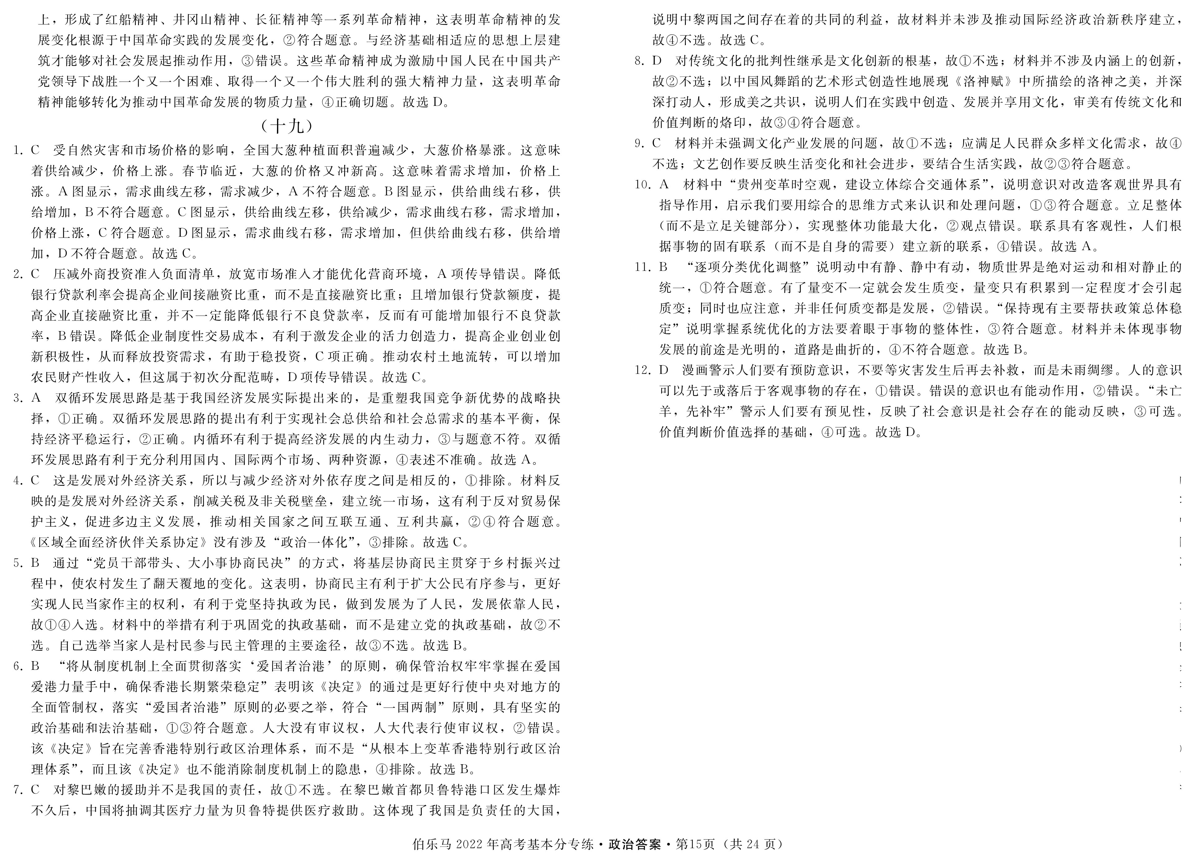 炎德英才大联考 长沙市一中2024届高三月考试卷(二)2政治答案