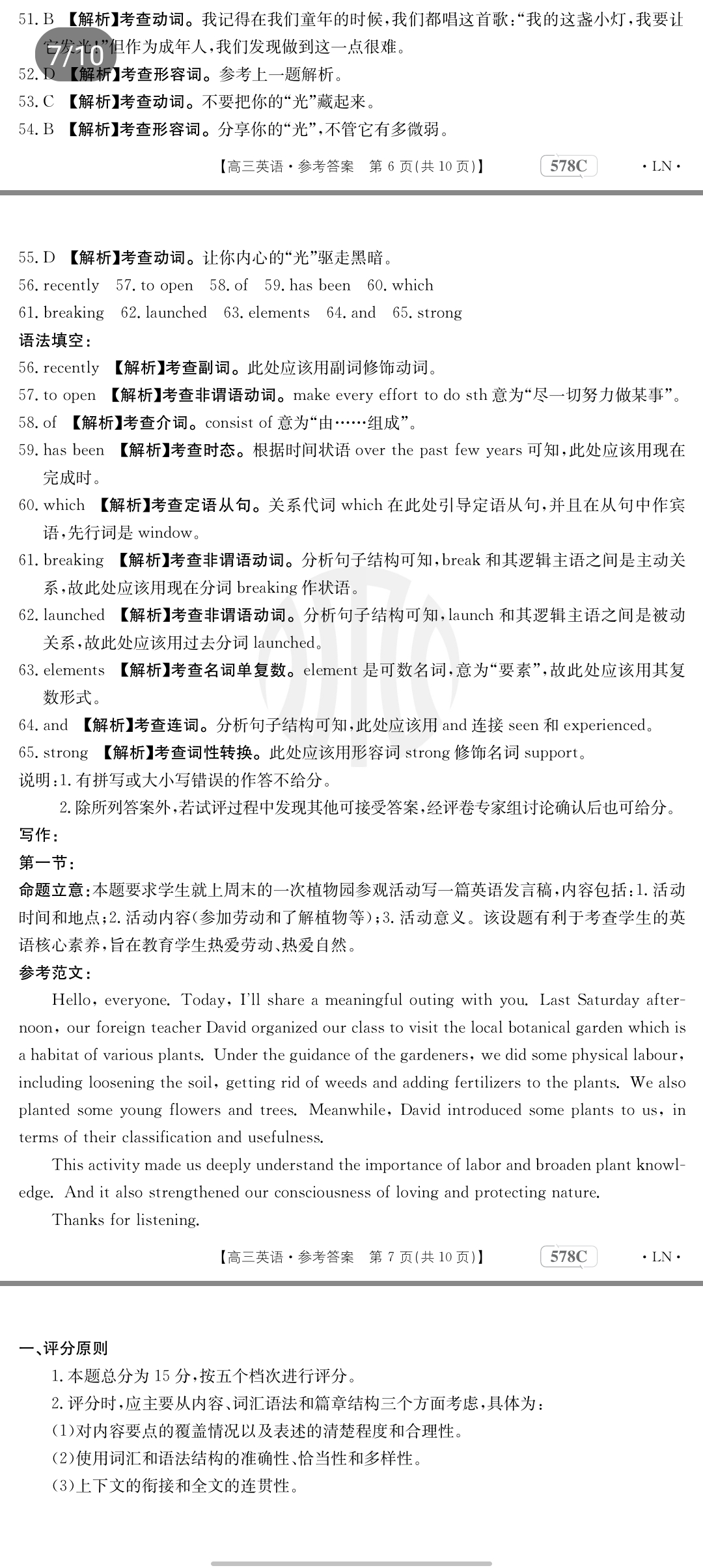 全国100所名校最新高考冲刺卷英语2023届Y1