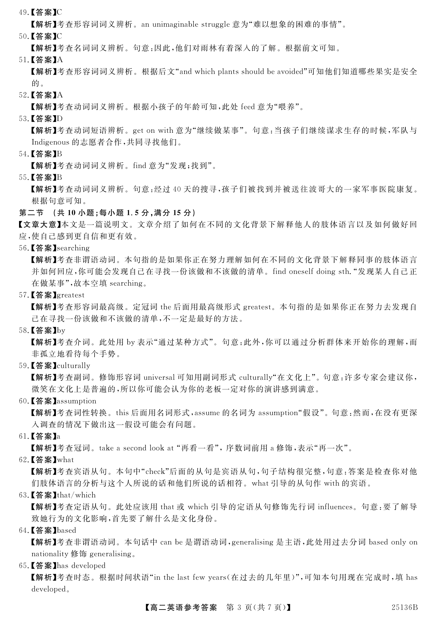 [金考汇教育]贵州省名校协作体2024-2025学年高三联考(一)1英语答案