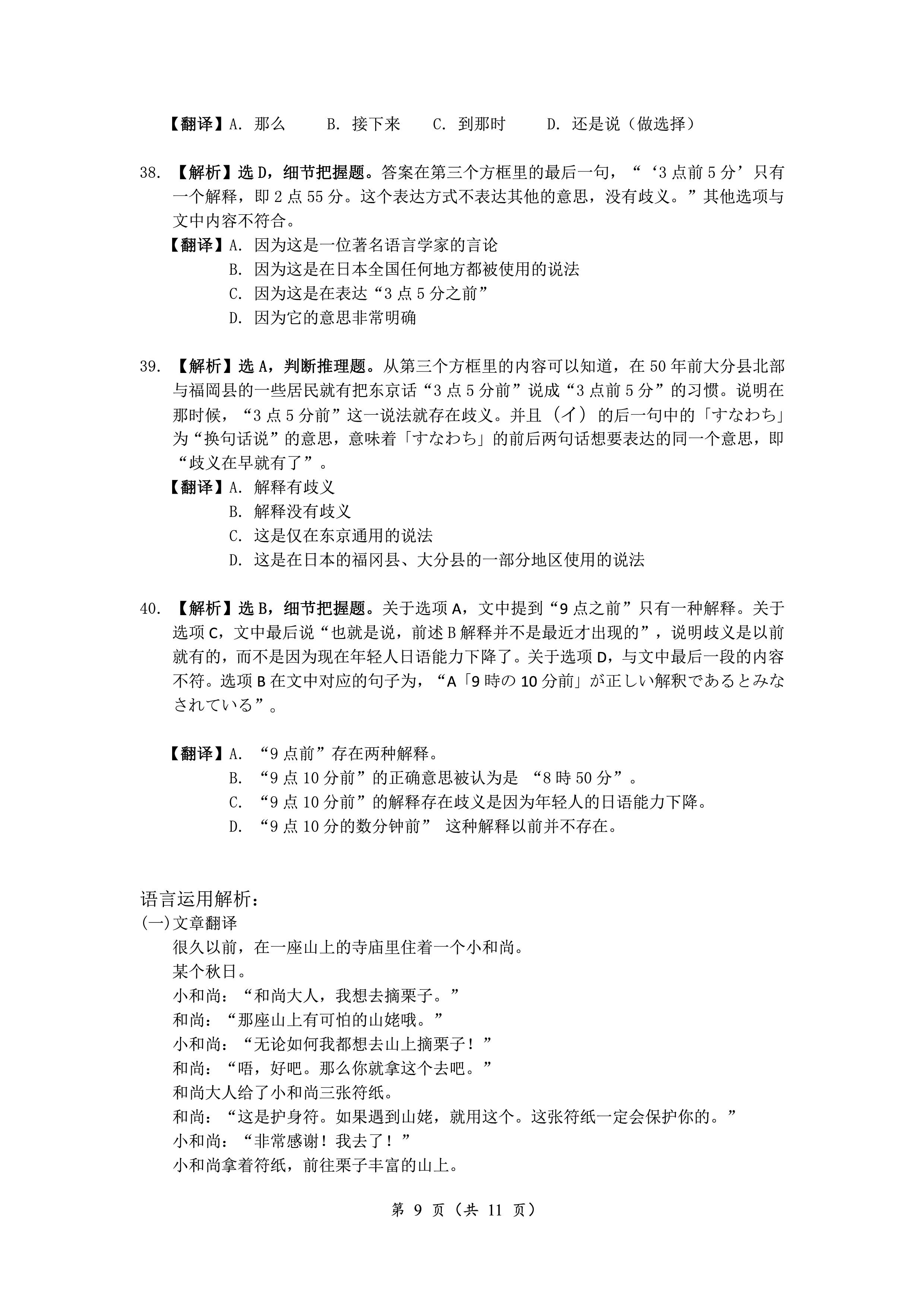 [金科大联考]·2024届高三年级2月质量检测日语试题