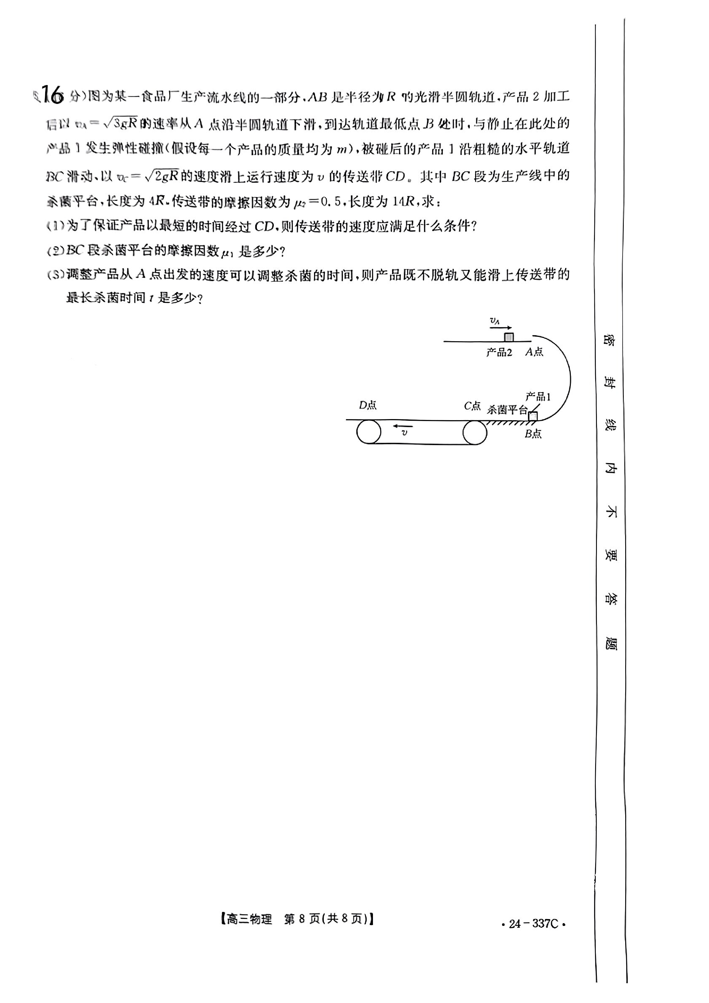 炎德英才大联考 雅礼中学2024届高三月考试卷(六)6物理答案