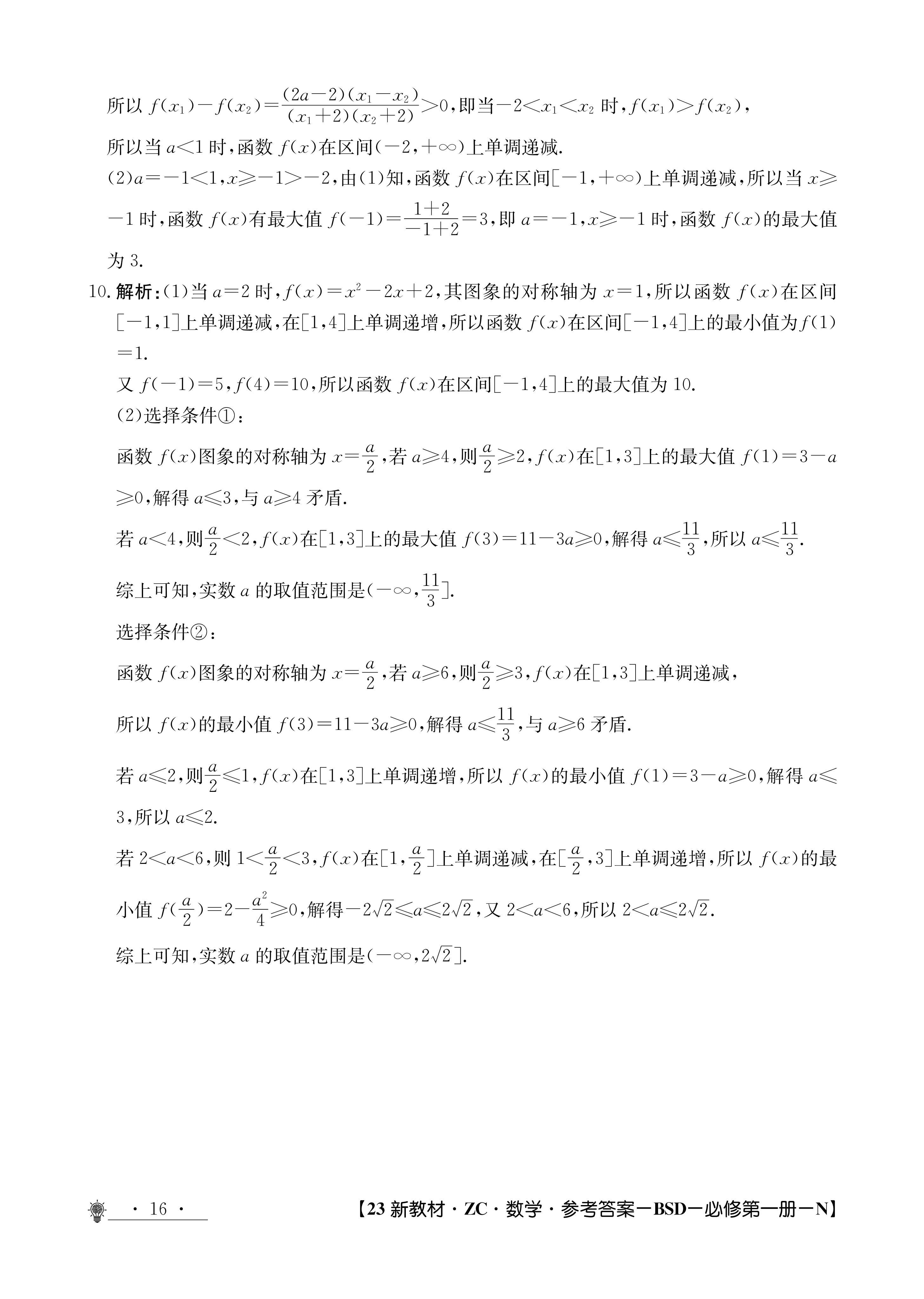 卓育云2023-2024中考学科素养自主测评卷(一)数学答案