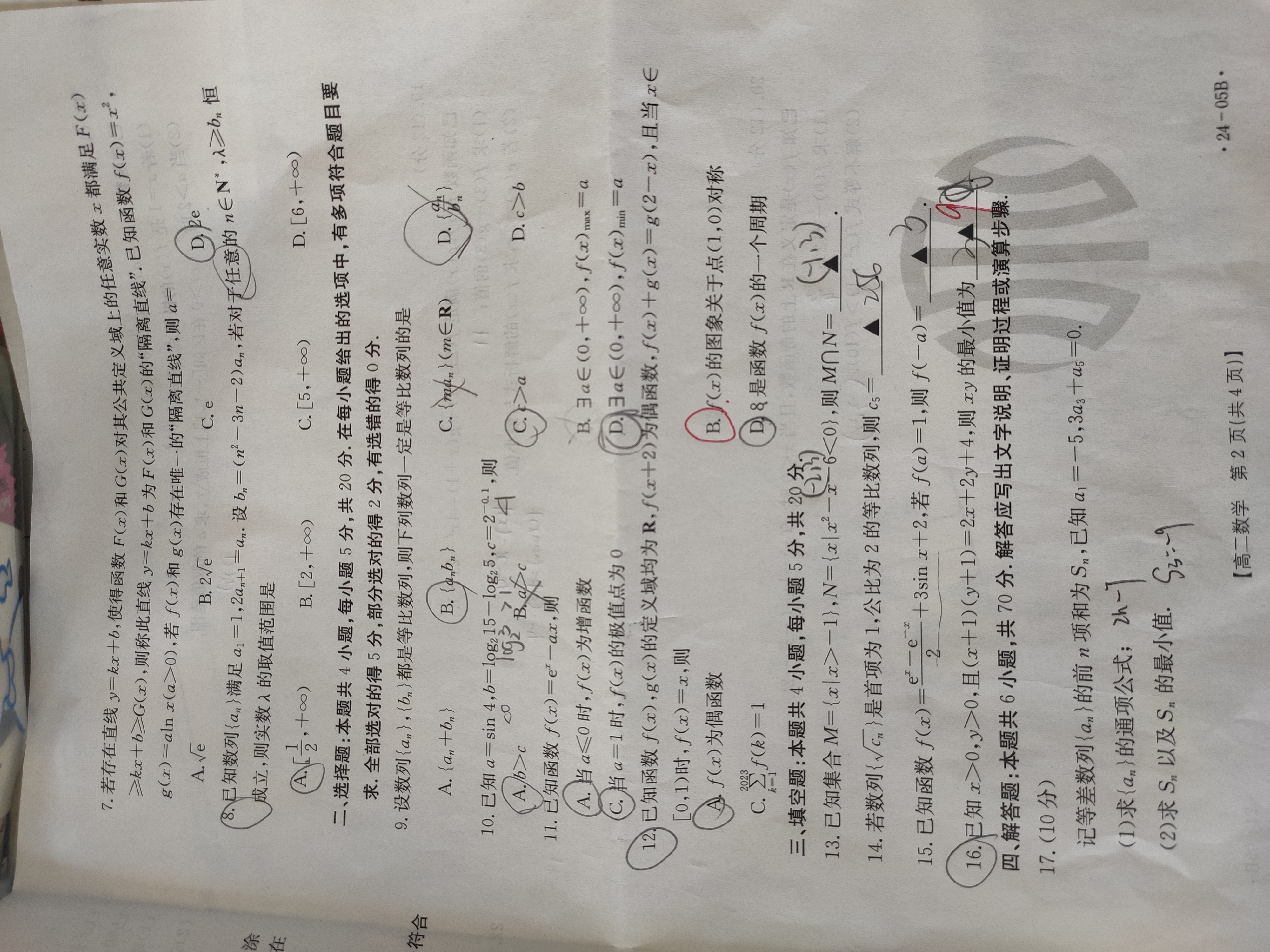 九师联盟2024届高三教学质量监测11月联考（X）数学f试卷答案