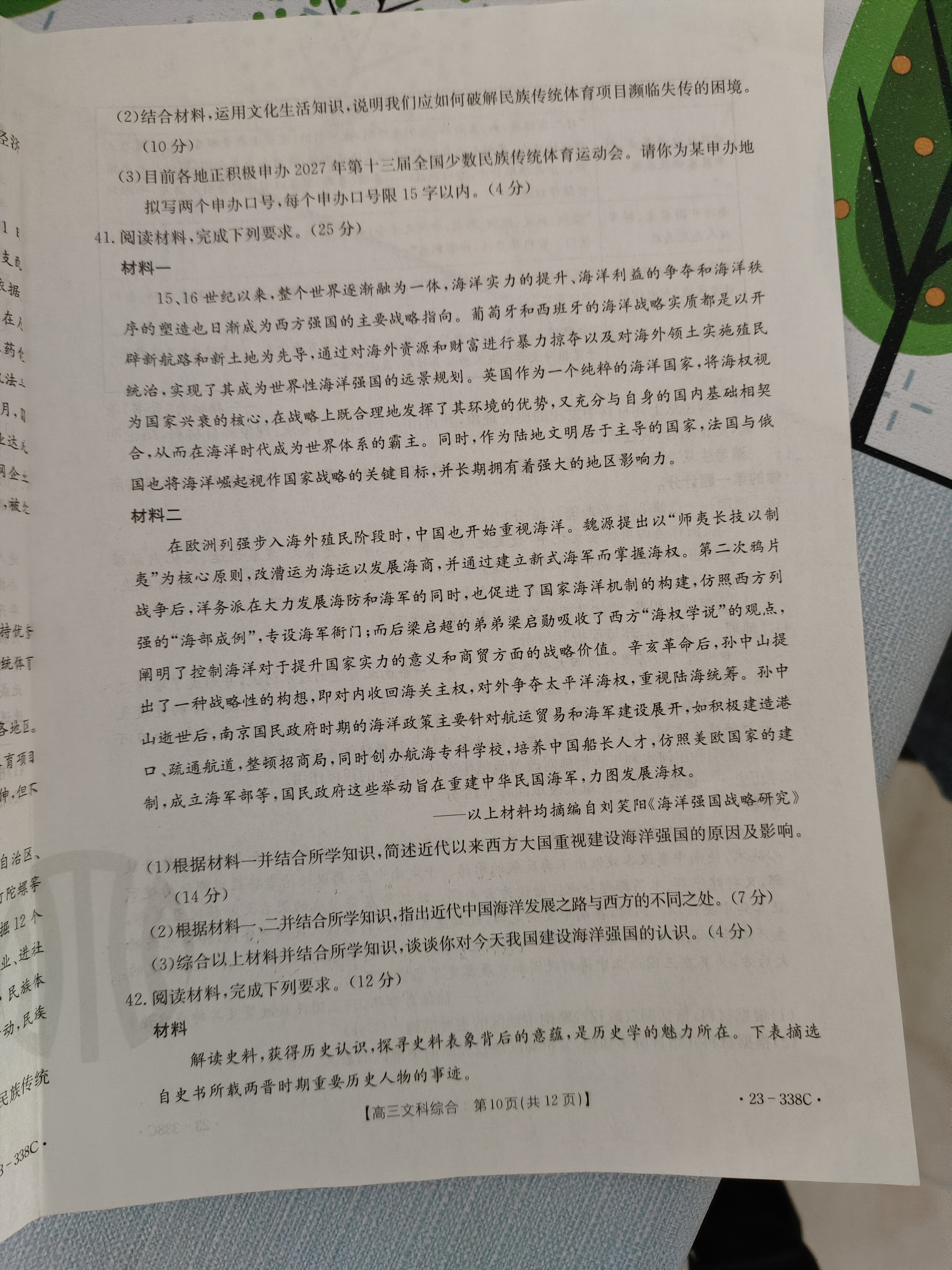 [九师联盟]2023~2024学年高三核心模拟卷(中)一1文科综合(XKB)试题