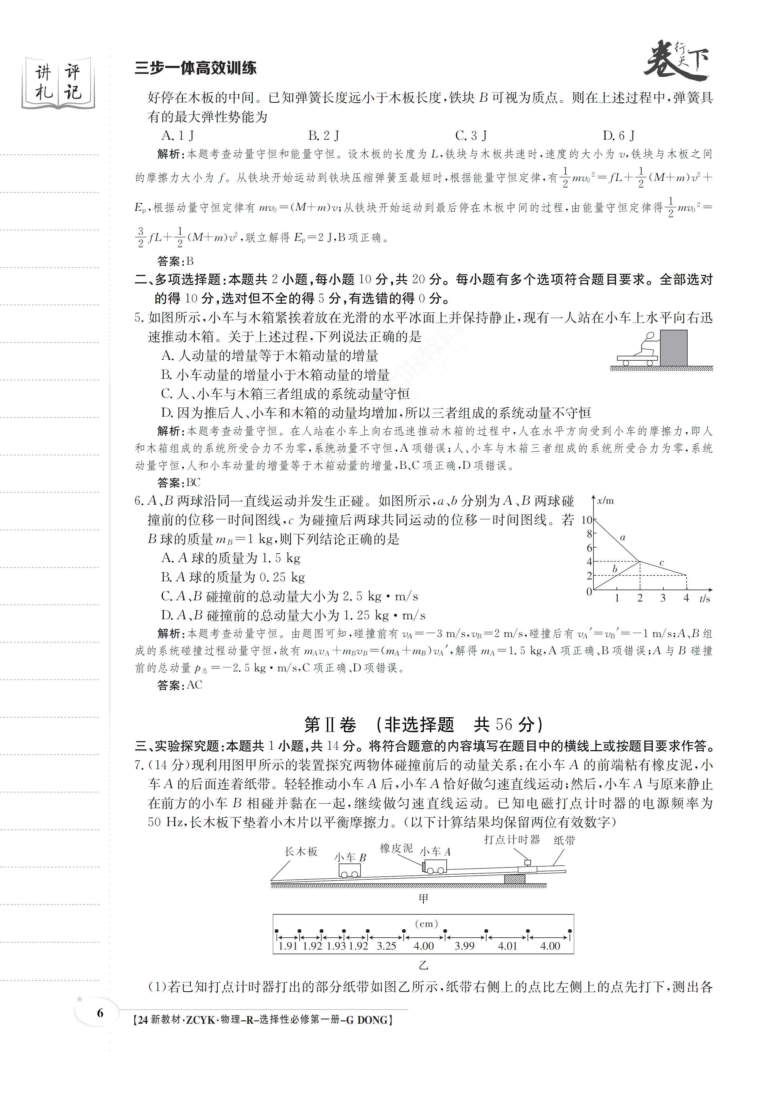 全国100所名校最新高考冲刺卷2023物理二福建