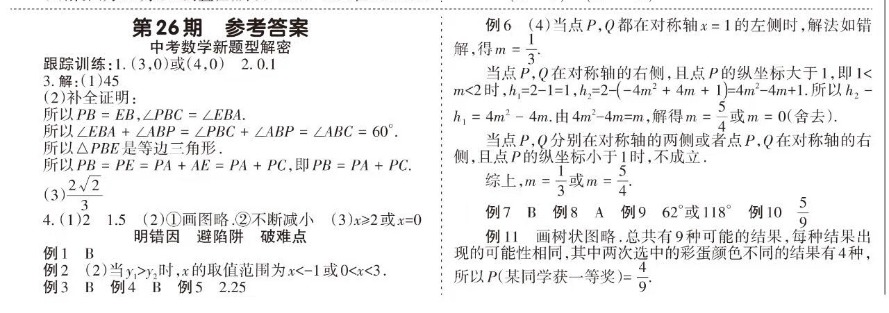 衡水金卷先享题2024答案数学分科综合卷 新教材乙卷A