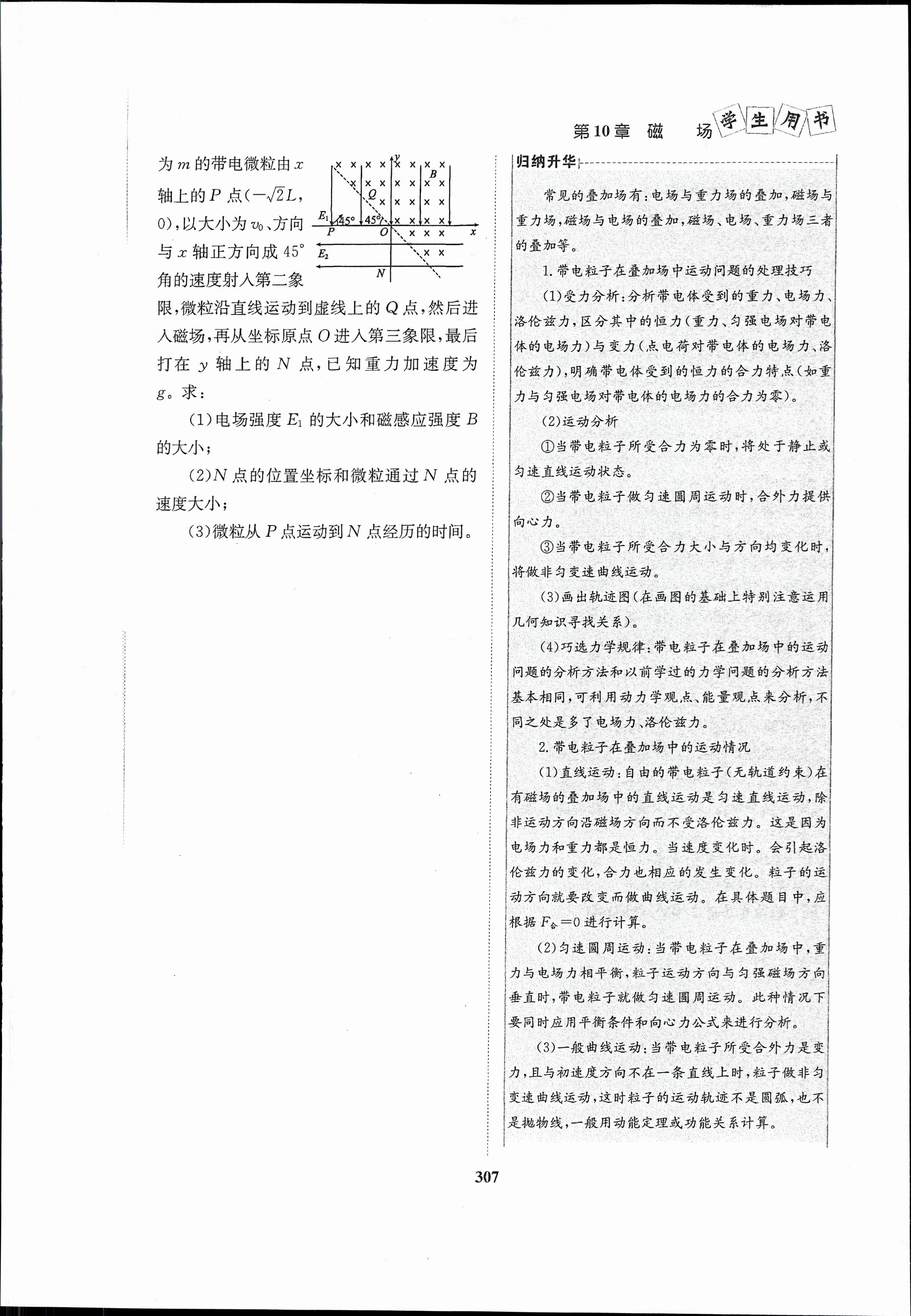 全国100所名校最新高考冲刺卷2023物理二福建
