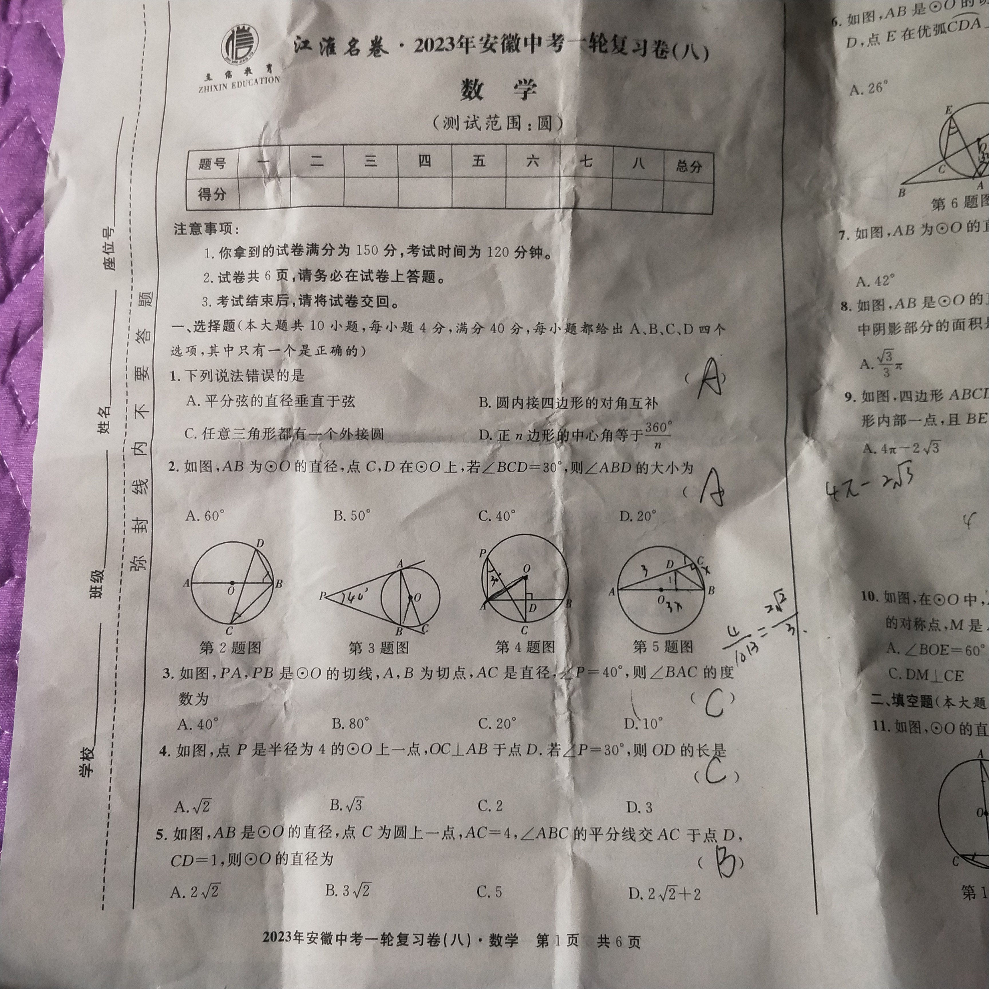 安徽省2023~2024学年度届九年级阶段质量检测 R-PGZX D-AH✰数学f试卷答案
