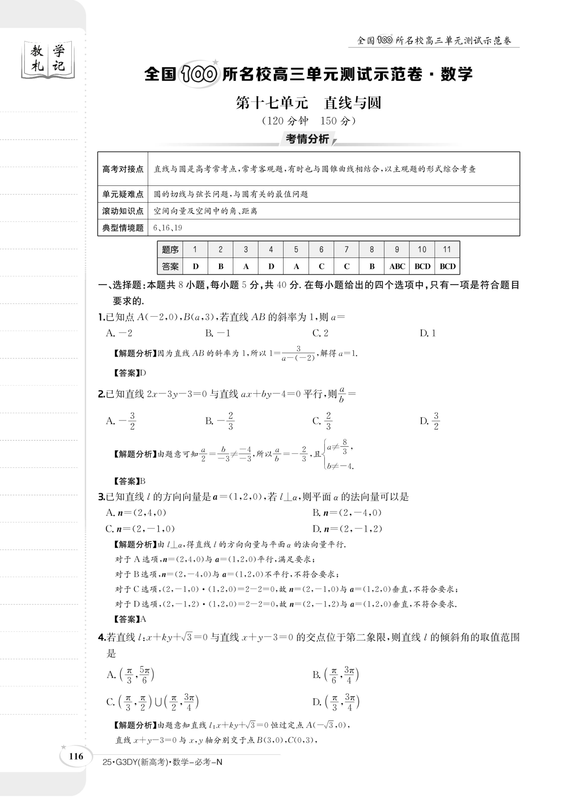炎德英才大联考·长郡中学2025届高三月考试卷(一)数学试题