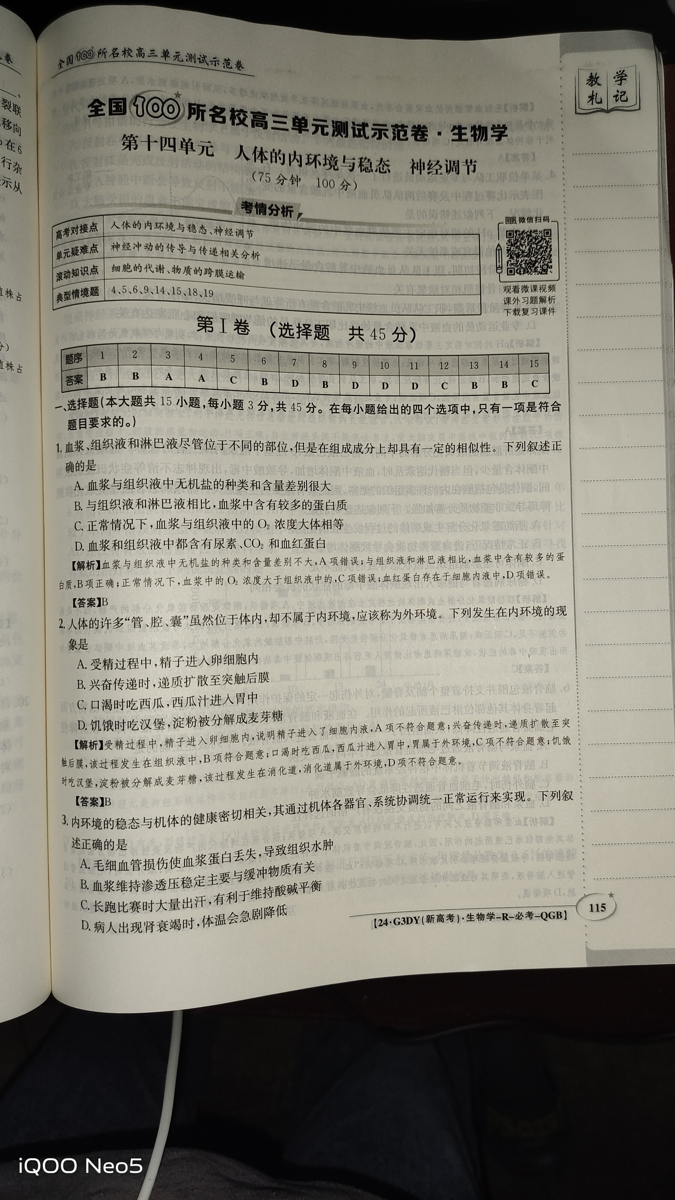 河南省九年级2023-2024学年度综合素养评估（二）【R-PGZX C HEN】生物试卷答案