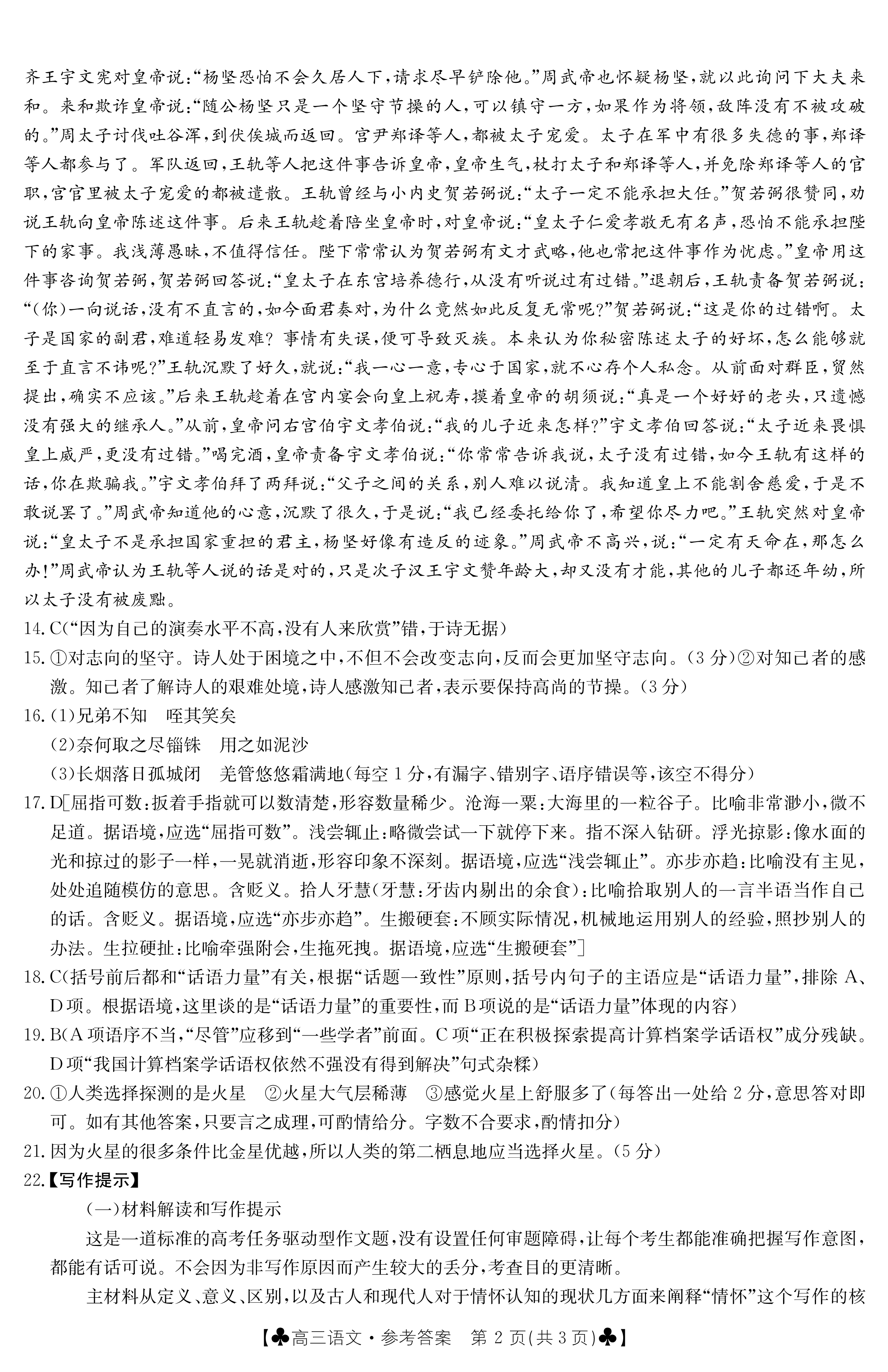 河南省2023～2024学年度九年级综合素养评估(一)[PGZX C HEN]语文答案