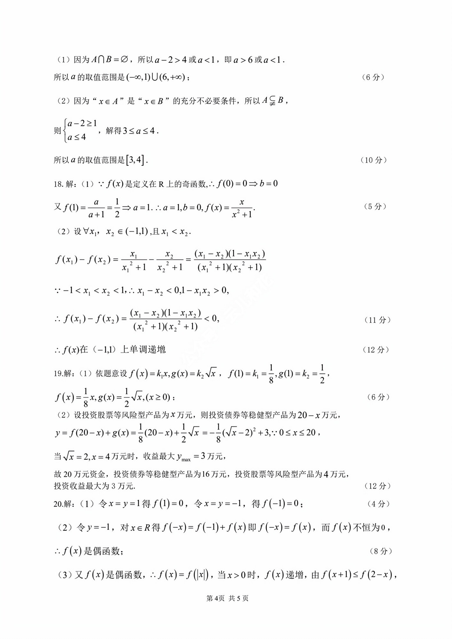 衡水金卷先享题2024答案数学分科综合卷 新教材乙卷A