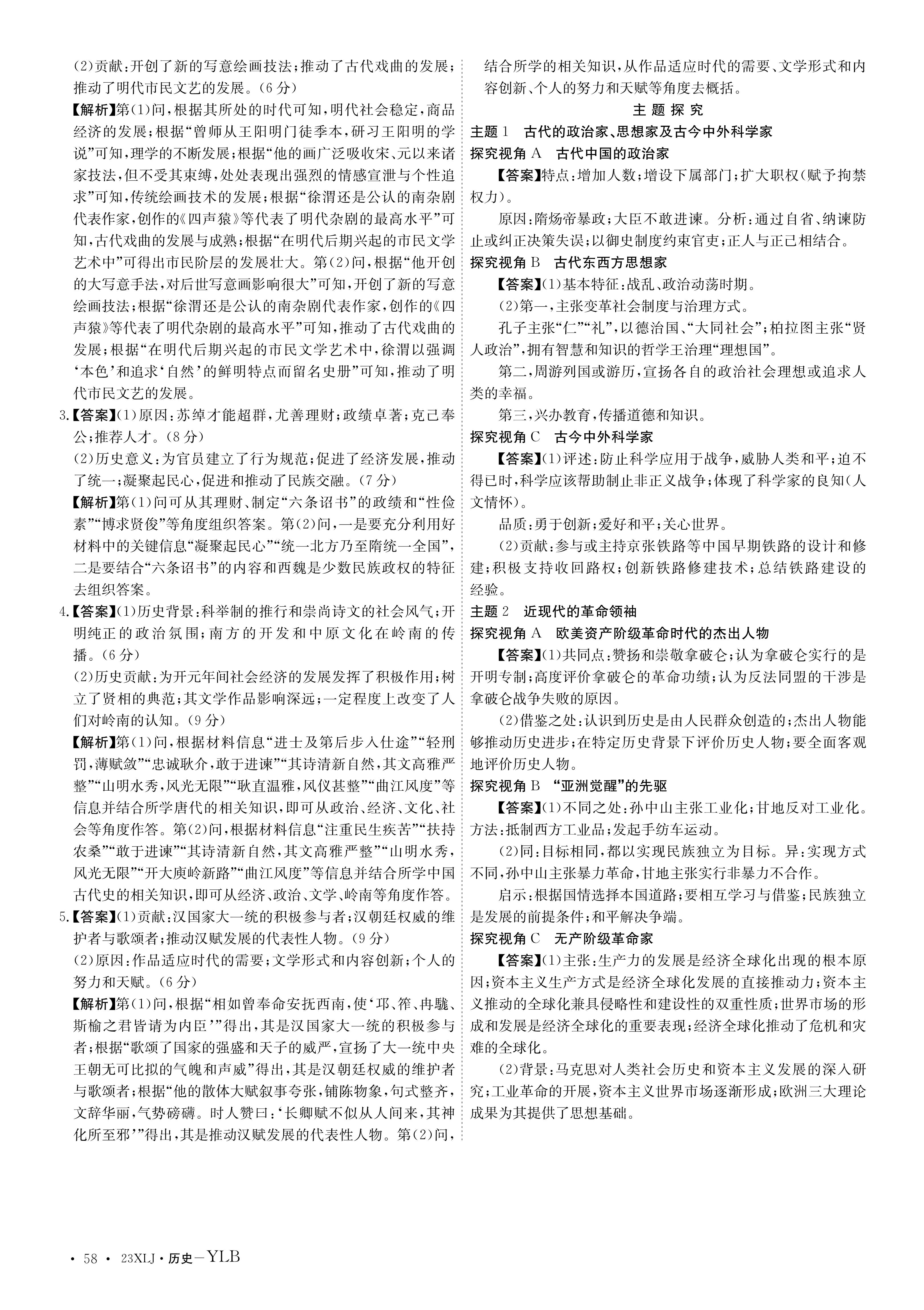 天津市耀华中学2024届高三届级暑假学情反馈历史试题