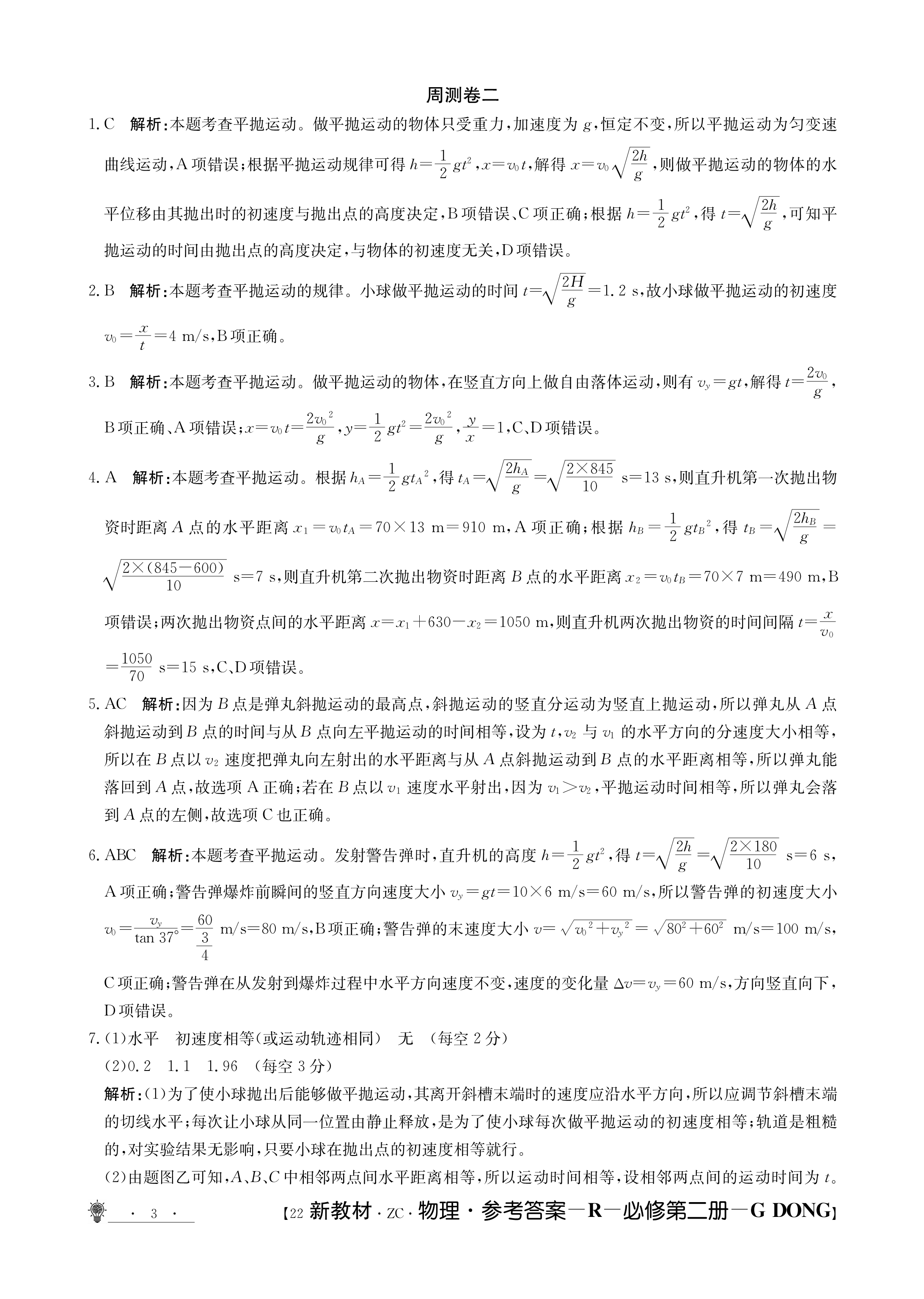 炎德英才 名校联考联合体2024届高三第二次联考(9月)物理试题