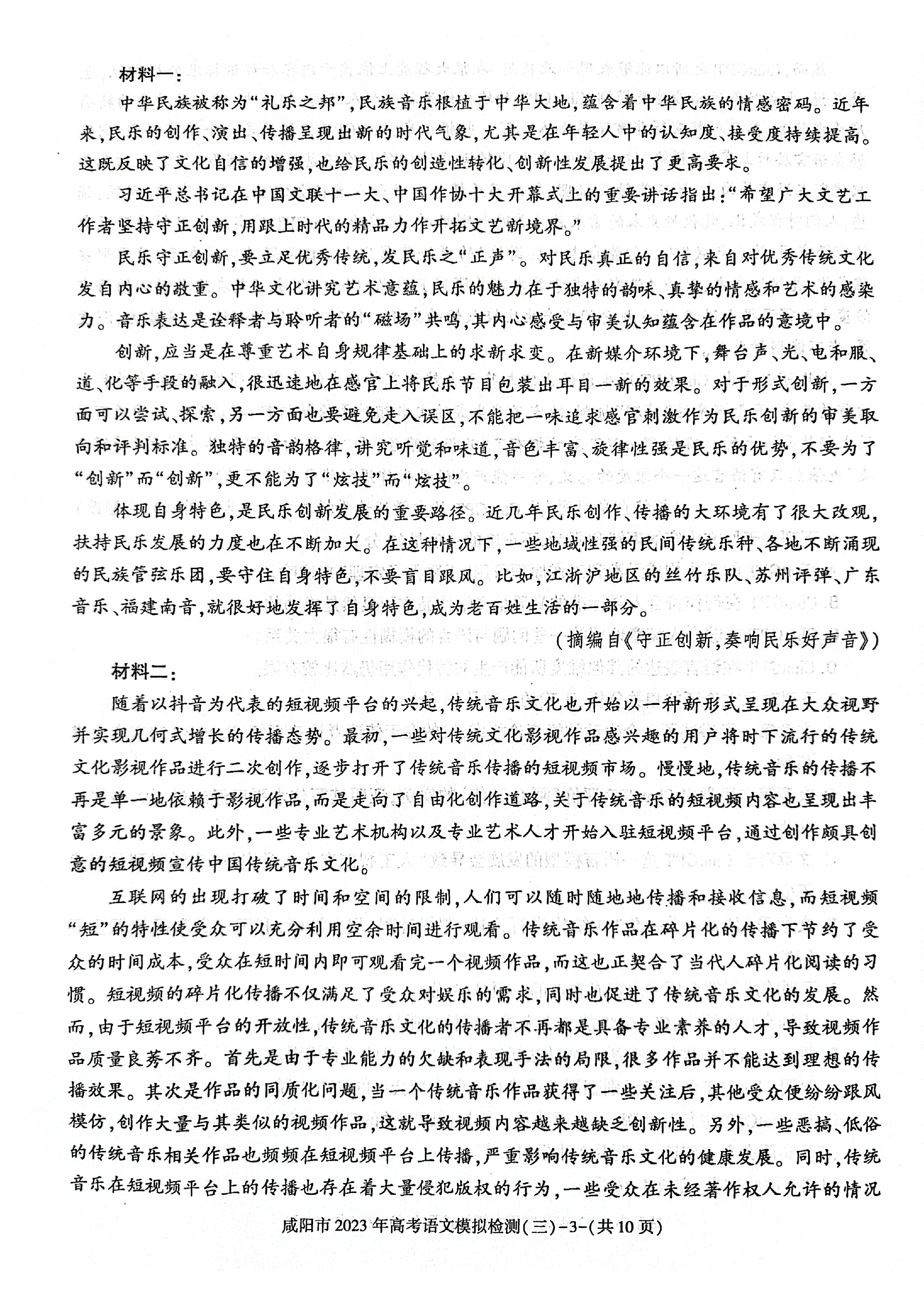 衡中同卷·2022-2023学年度高考分科综合测试卷 全国乙卷 语文(一)2