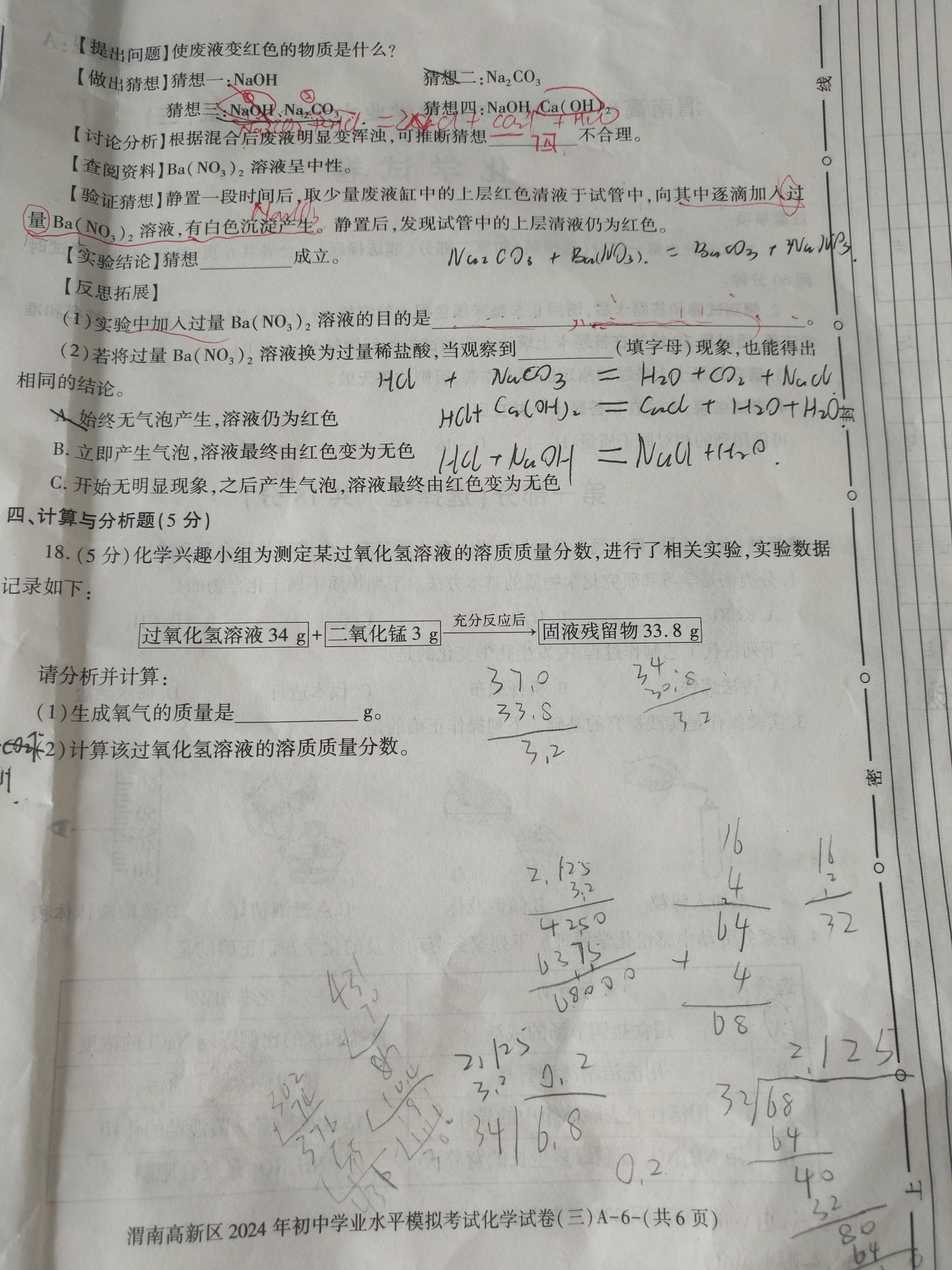 湖南省2024年长沙市初中学业水平考试仿真密卷答案(化学)