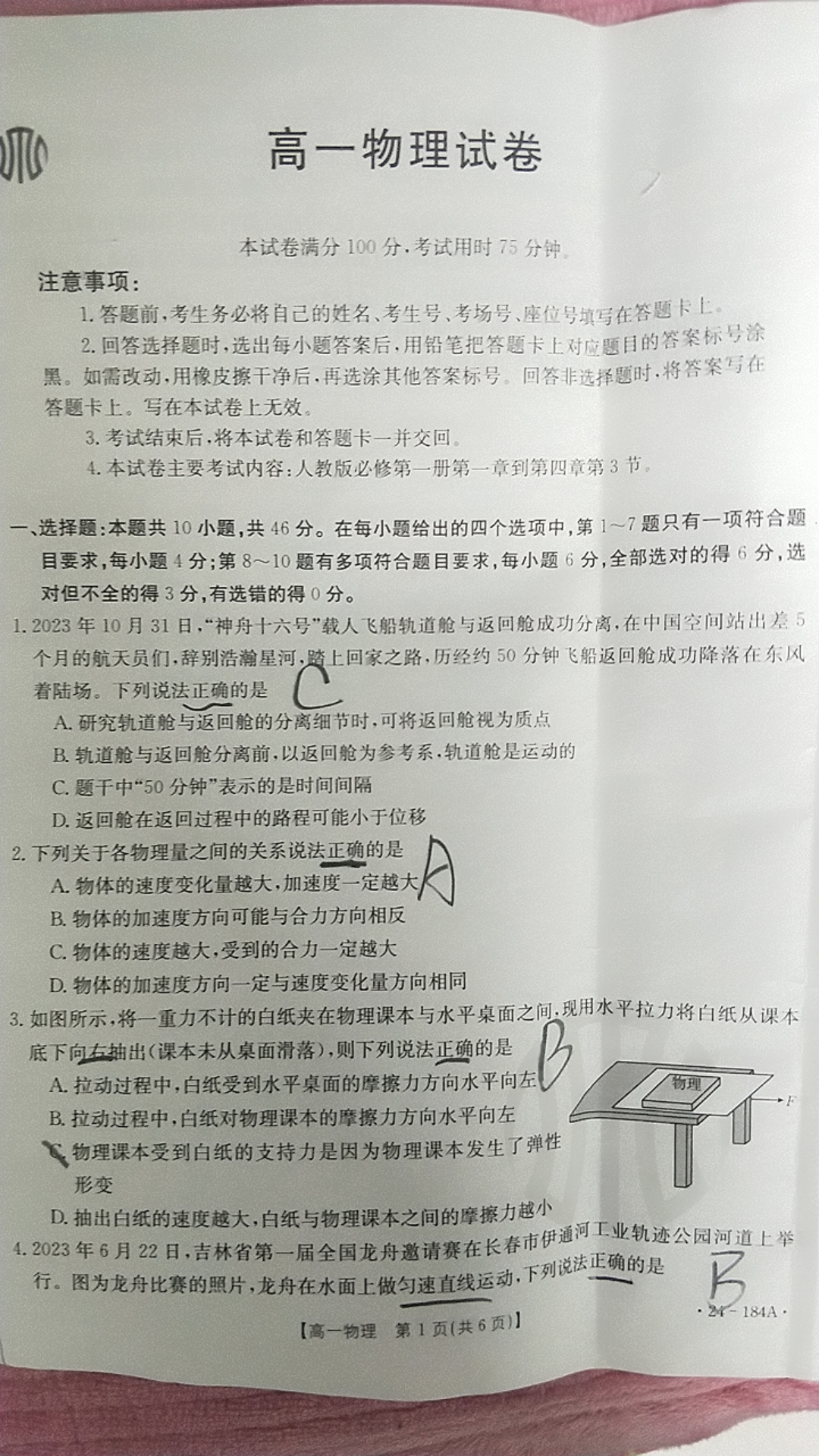 江西省2023-2024学年高一上学期11月联考[C-024]/物理试卷答案
