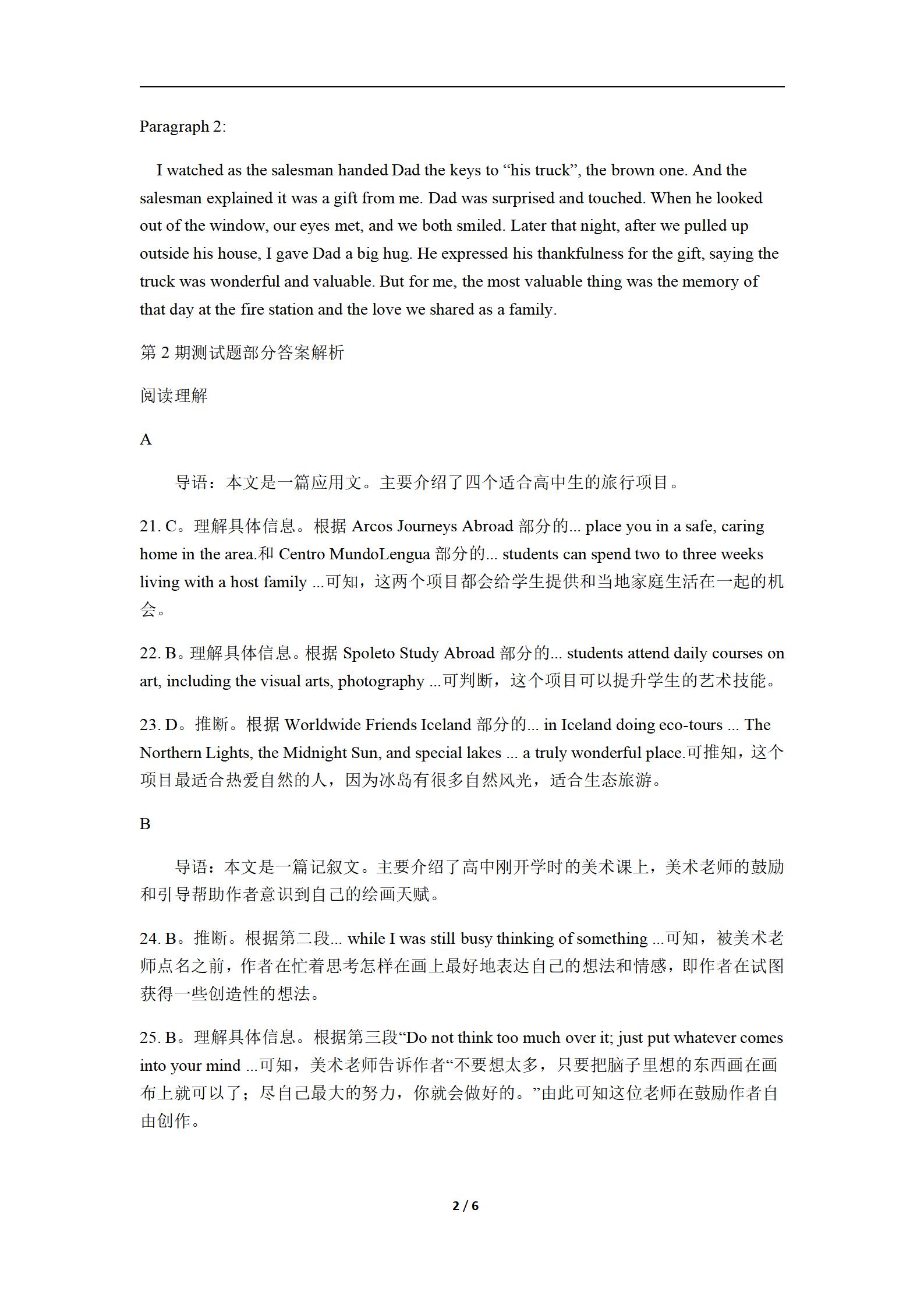 山东普高大联考11月联合质量测评试题（2023.11）英语x