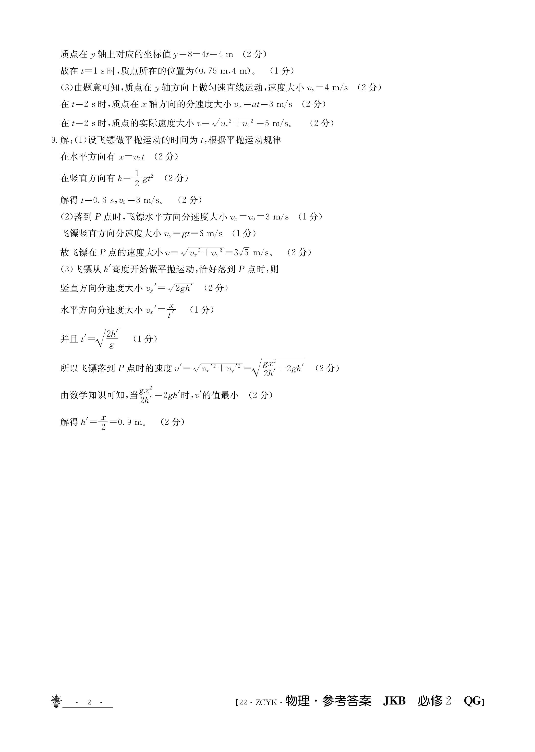河南省普高联考2023-2024学年高三测评（二）物理试题及参考答案