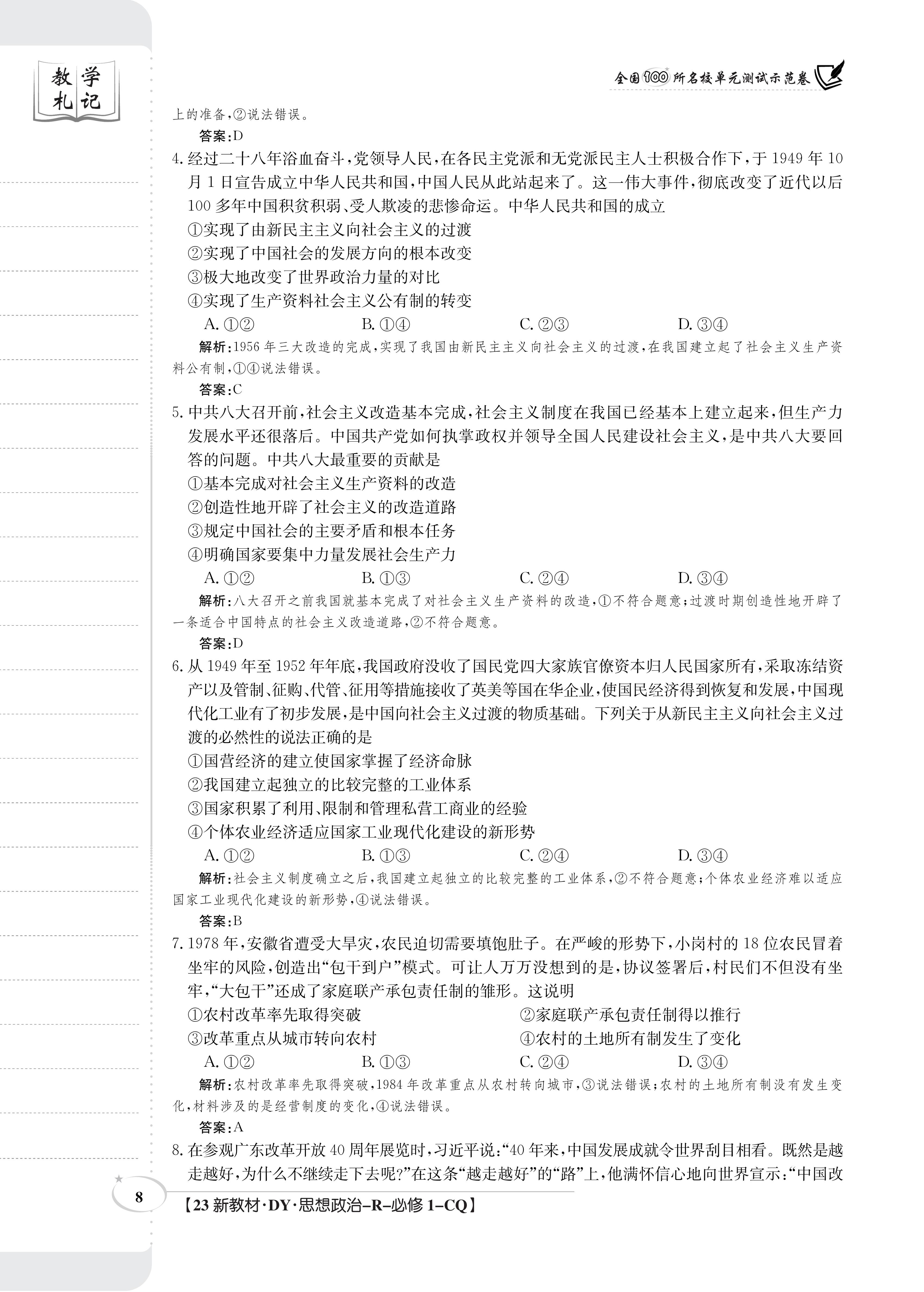 衡水金卷先享题·月考卷 2023-2024学年度上学期高三年级二调考试[JJ]政治答案