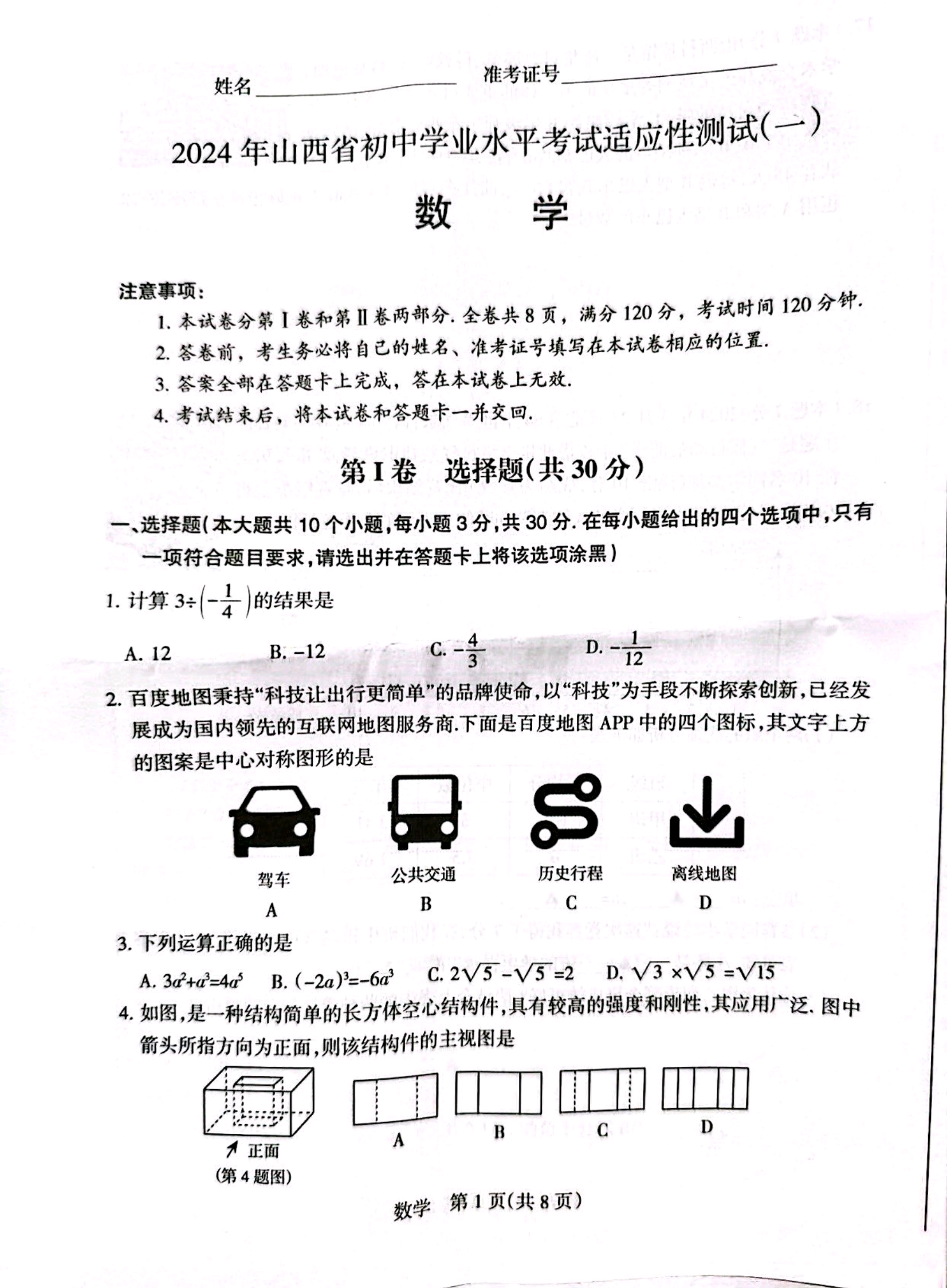 炎德英才大联考 长沙市一中2024届高三月考试卷(八)8答案(数学)
