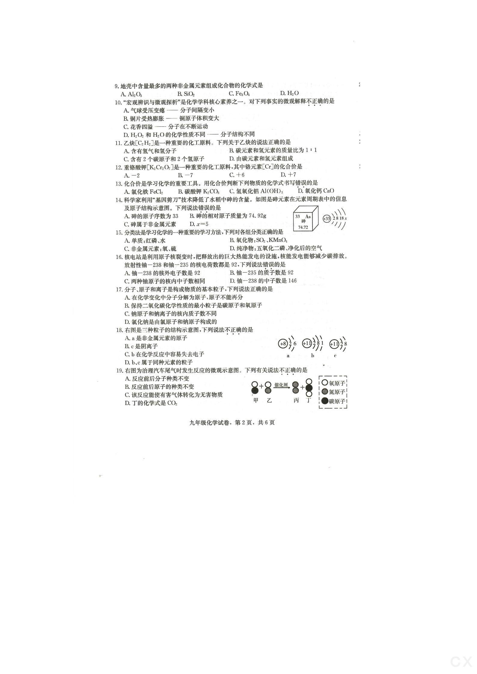 陕西省2024-2025学年度第一学期九年级期中调研试题（卷）E化学答案