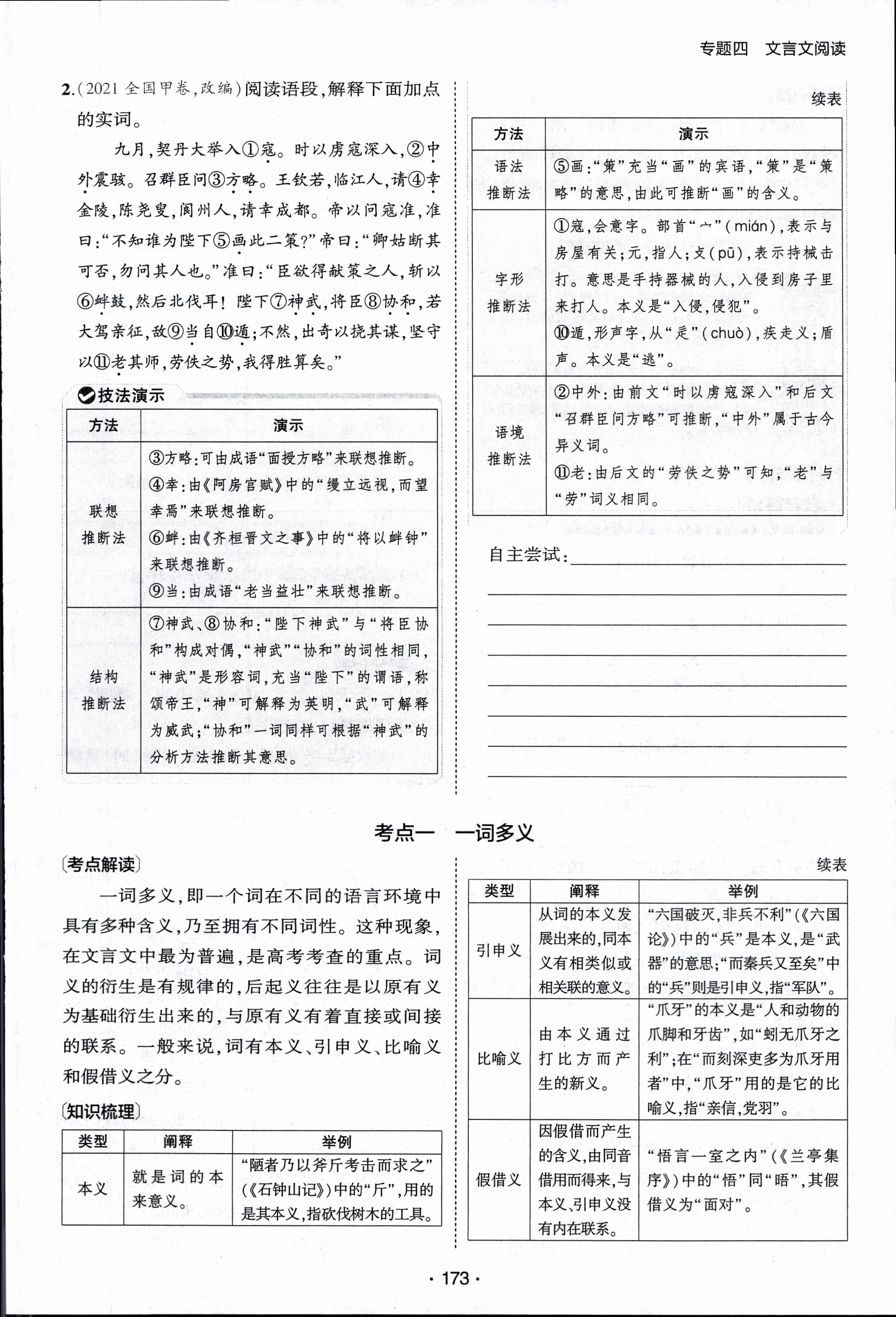 炎德英才大联考·雅礼中学2024届高考模拟卷(二)2语文试题作文