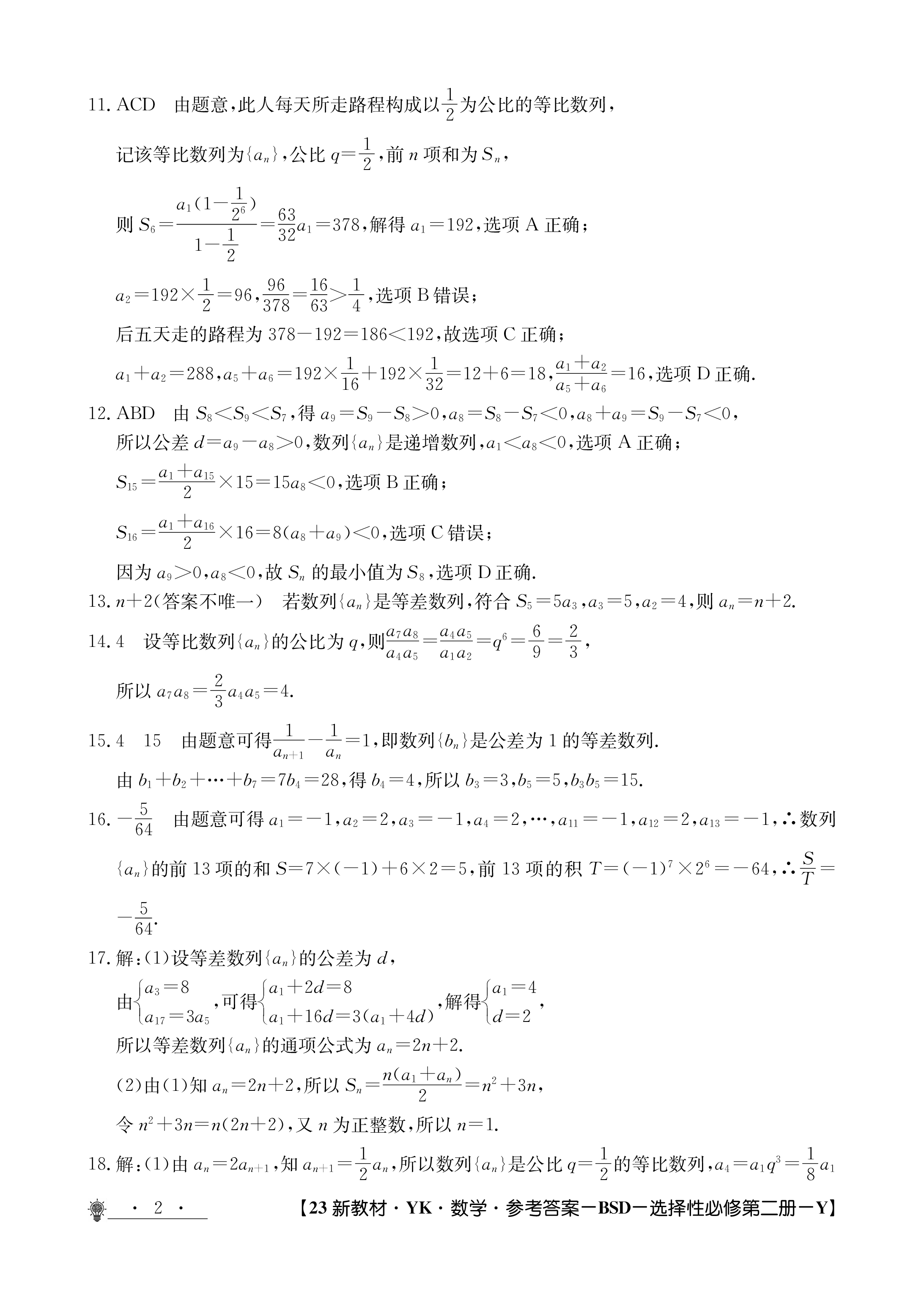 天一大联考 2023-2024 学年(上)南阳六校高一年级期中考试数学f试卷答案