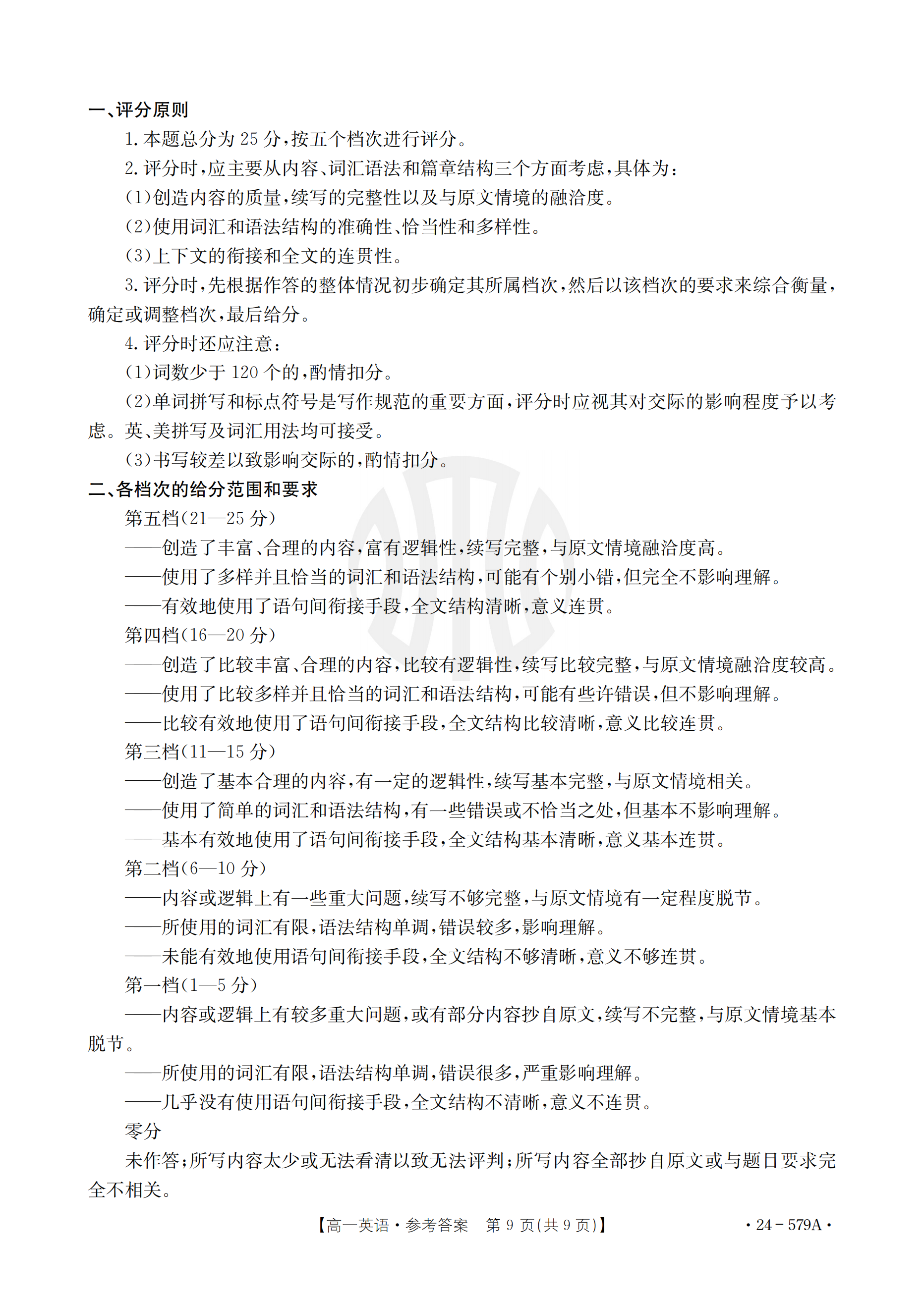 [新疆]兵团地州学校2023-2024学年度高二金太阳第一学期期末联考(24-269B)英语答案