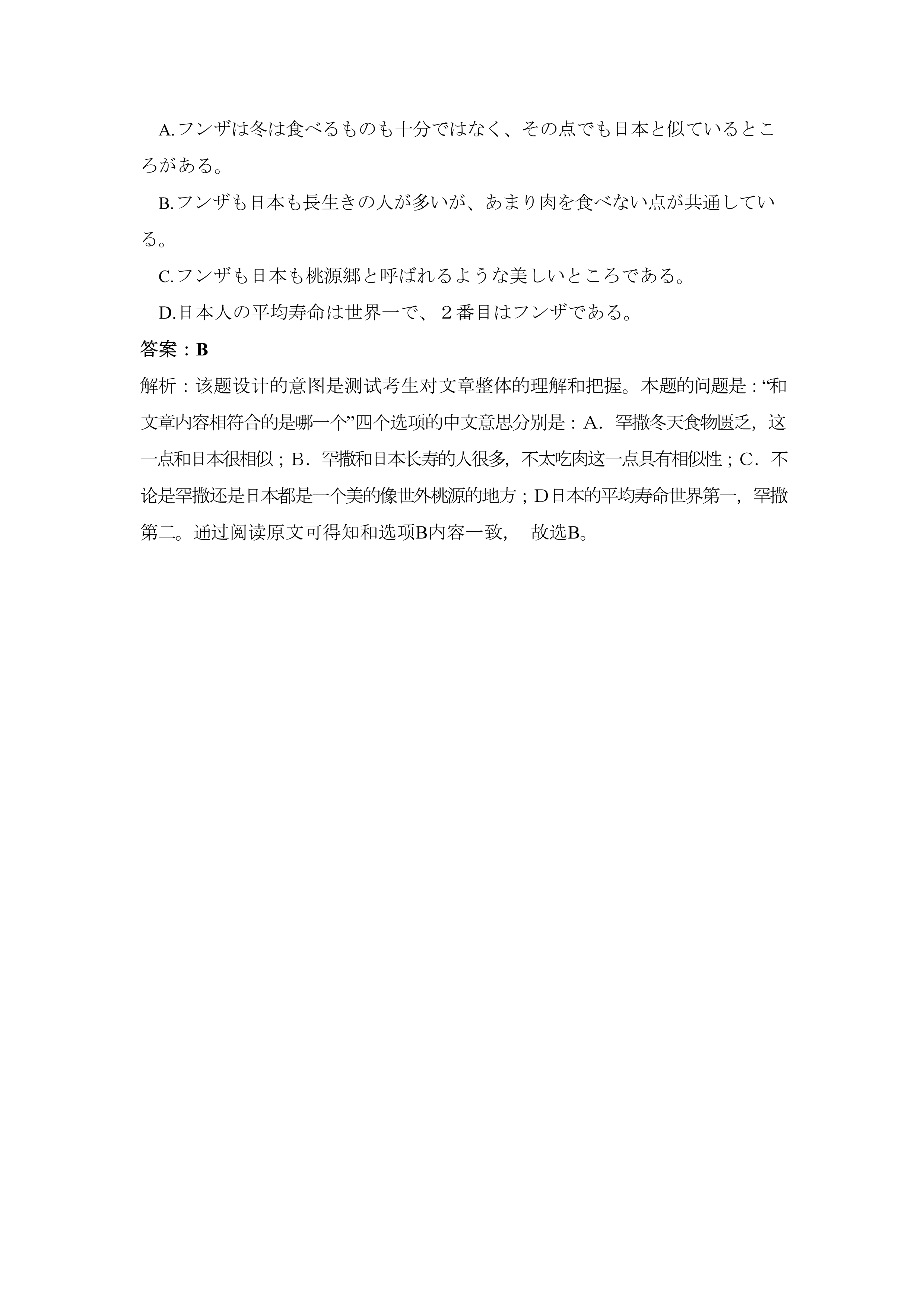 2024届衡水金卷先享题 [调研卷](三)3日语(全国无角标)试题