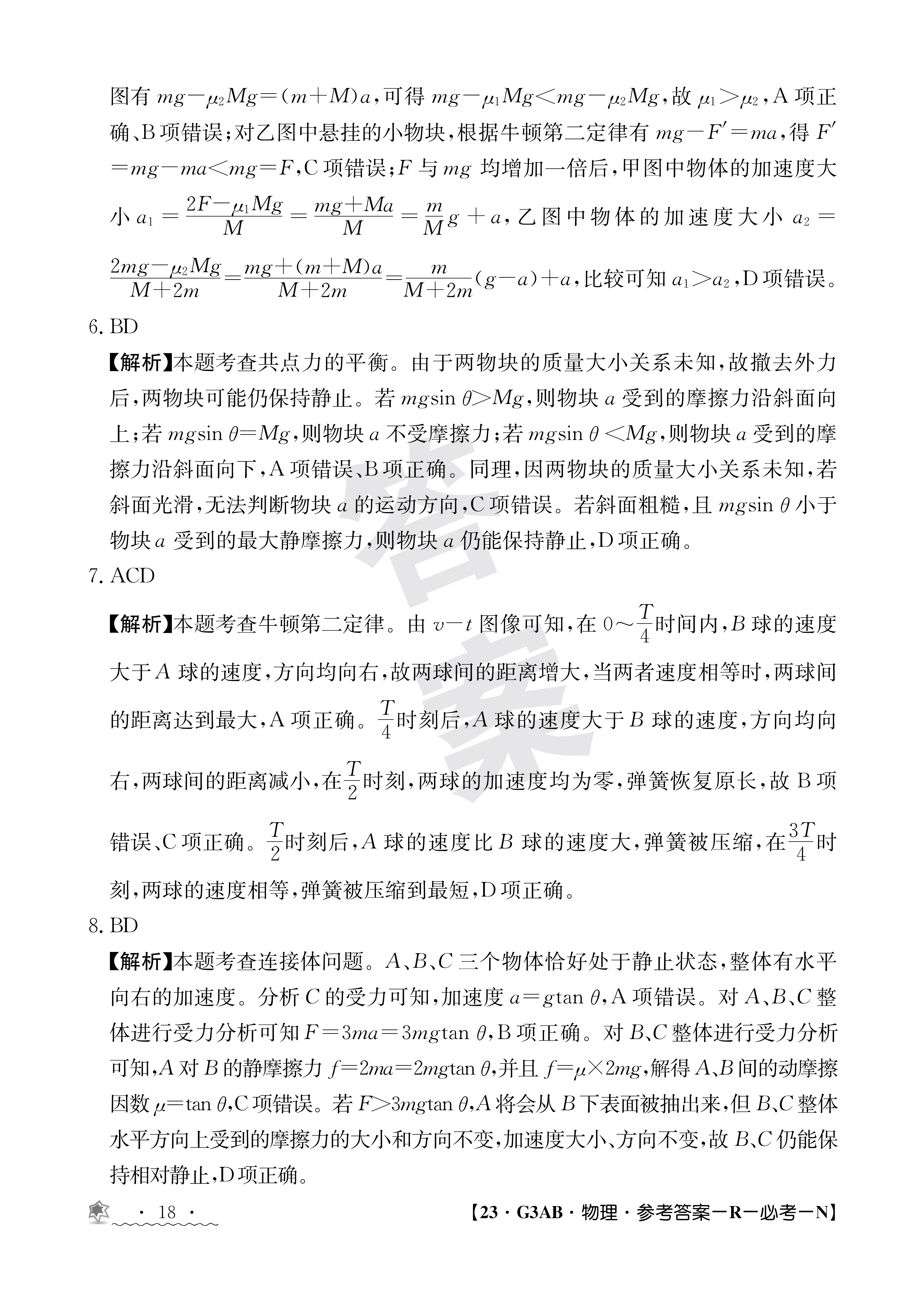 山西省2023-2024学年度九年级第一学期阶段性练习(一)物理试题