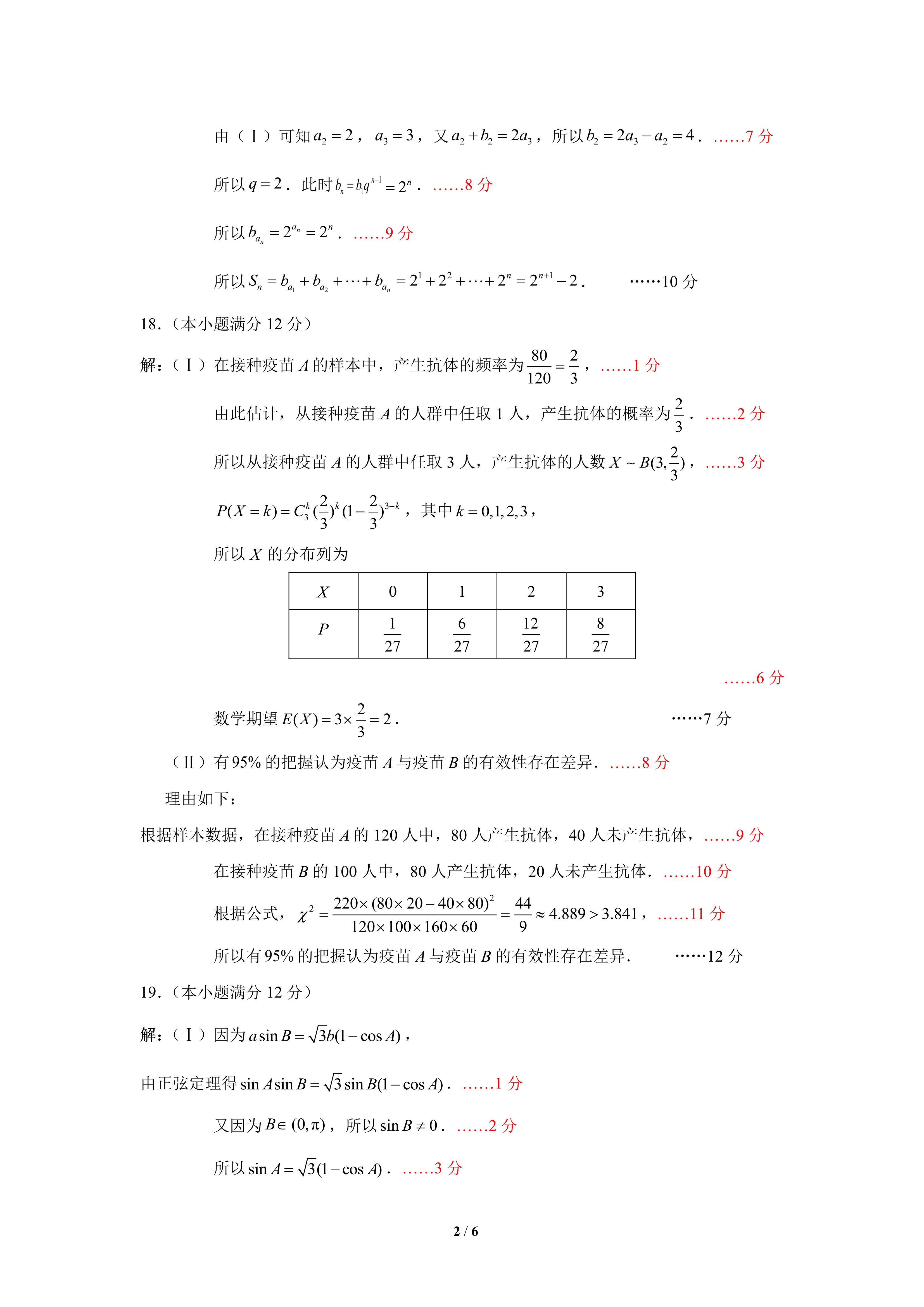 [九师联盟]2024届高三9月质量检测数学X答案