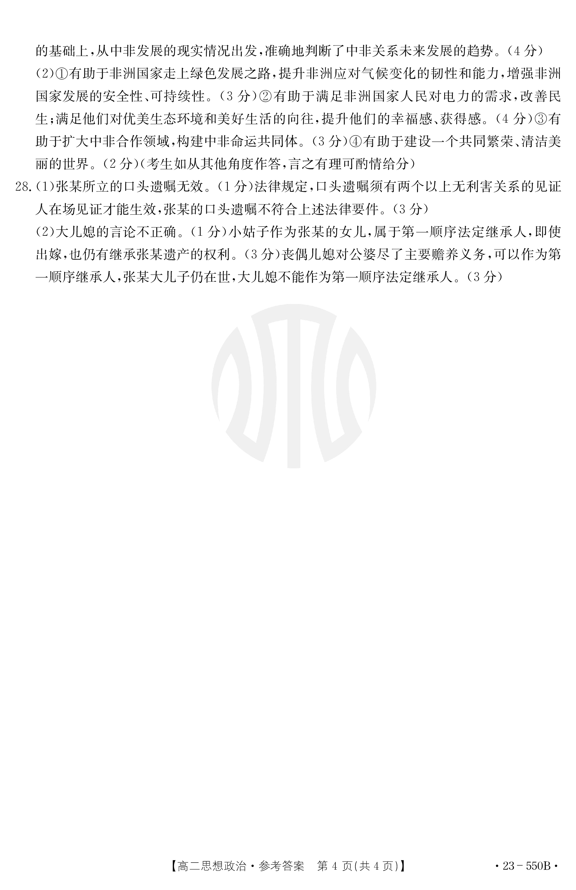 2023-2024衡水金卷先享题 高三一轮复习单元检测卷(辽宁专版)/思想政治(1-21)答案