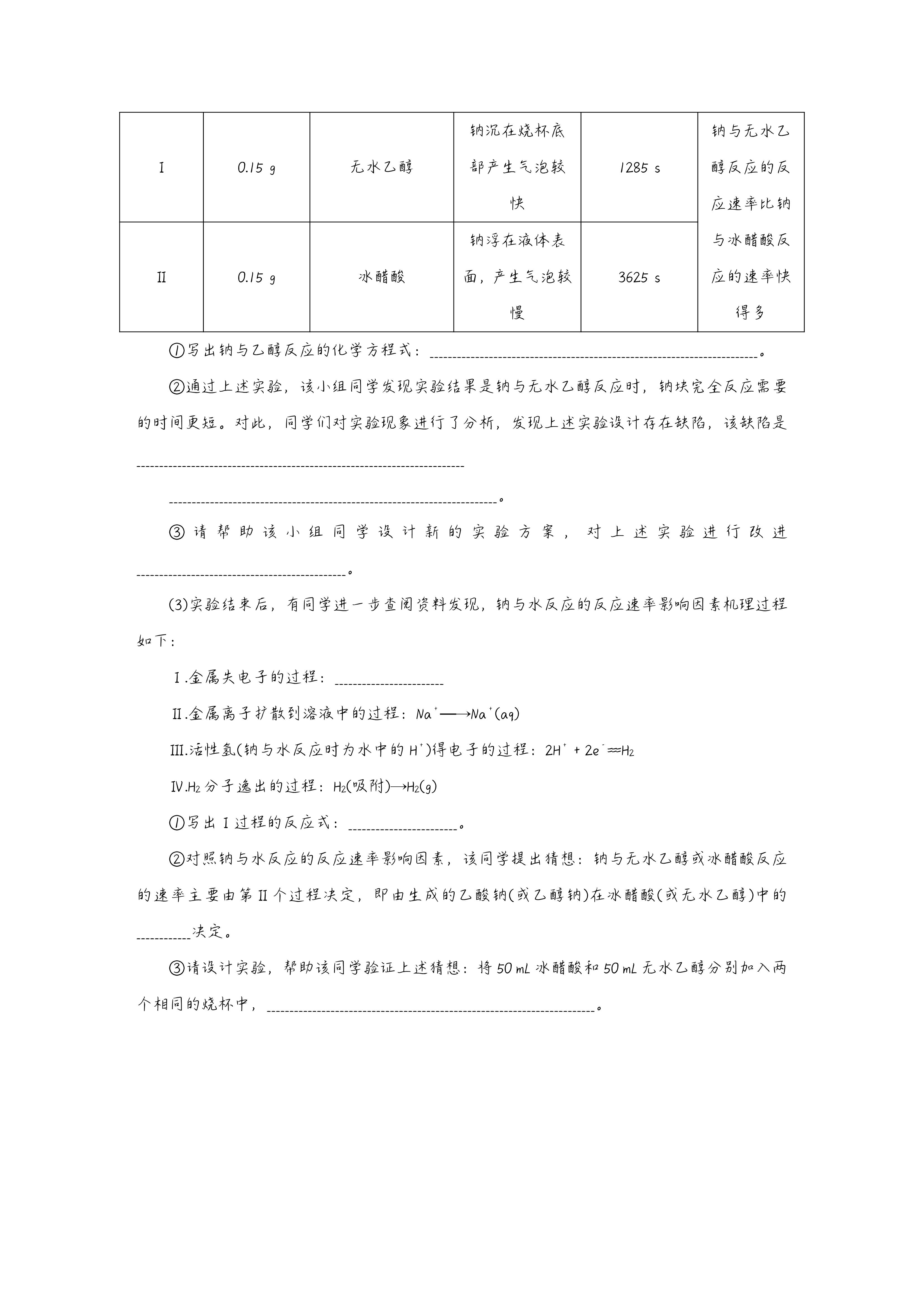 4陕西省2023-2024学年度九年级第一学期期中学业水平测试化学试卷答案
