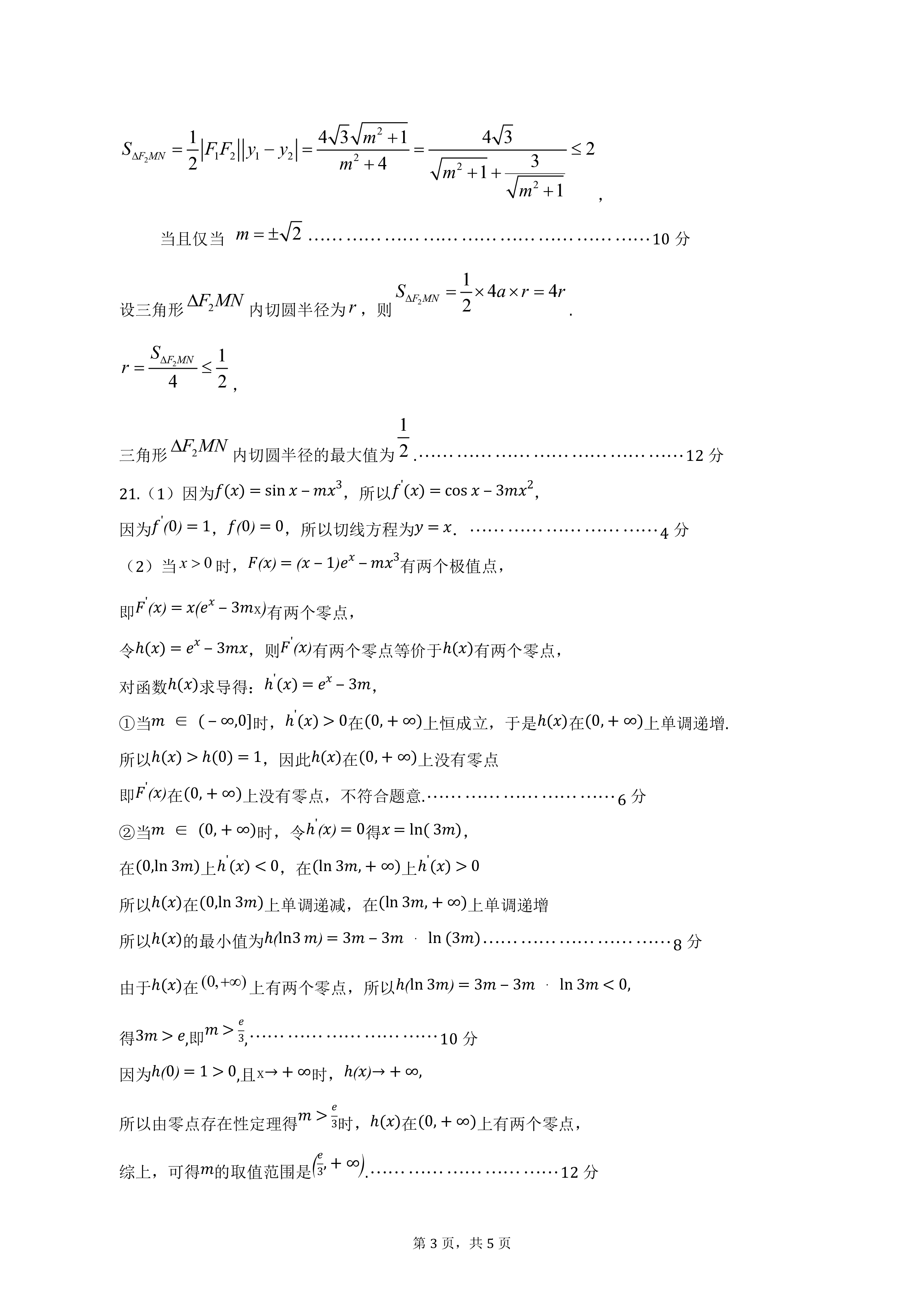 [衡中同卷]2024届信息卷(一)文数试题