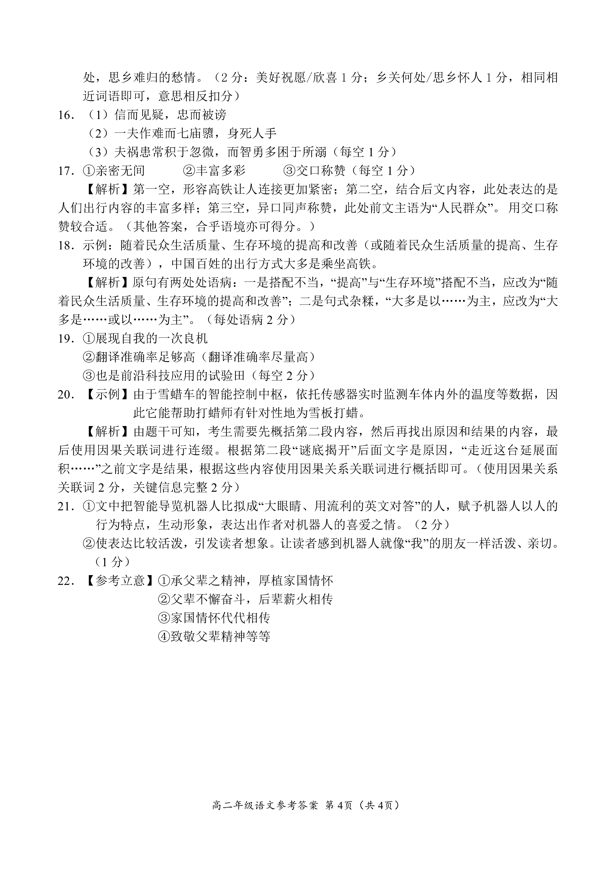 四下语文园地二教学设计一教学反思教学