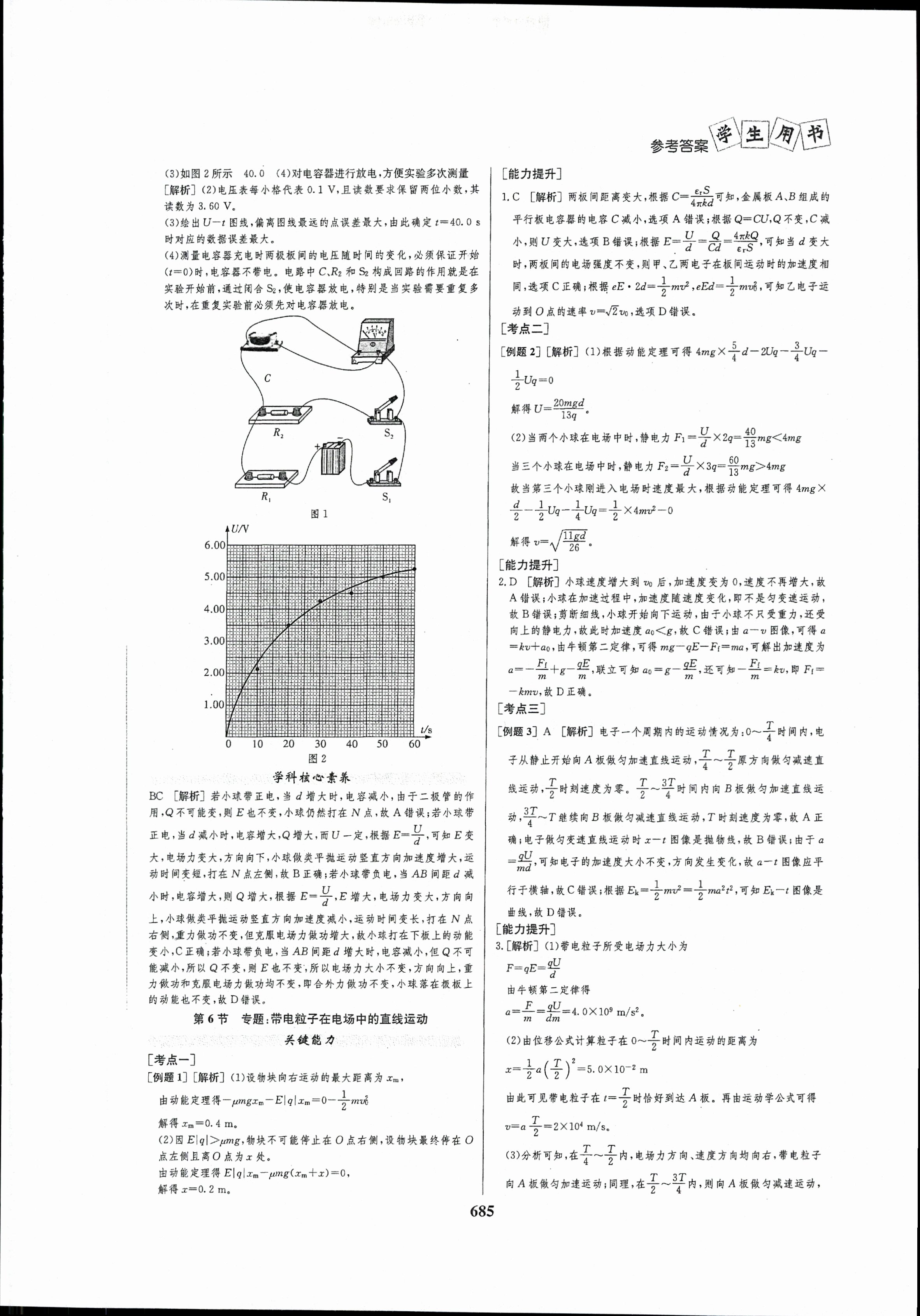 2024届广西名校高考模拟试卷第二次摸底考试x物理试卷答案