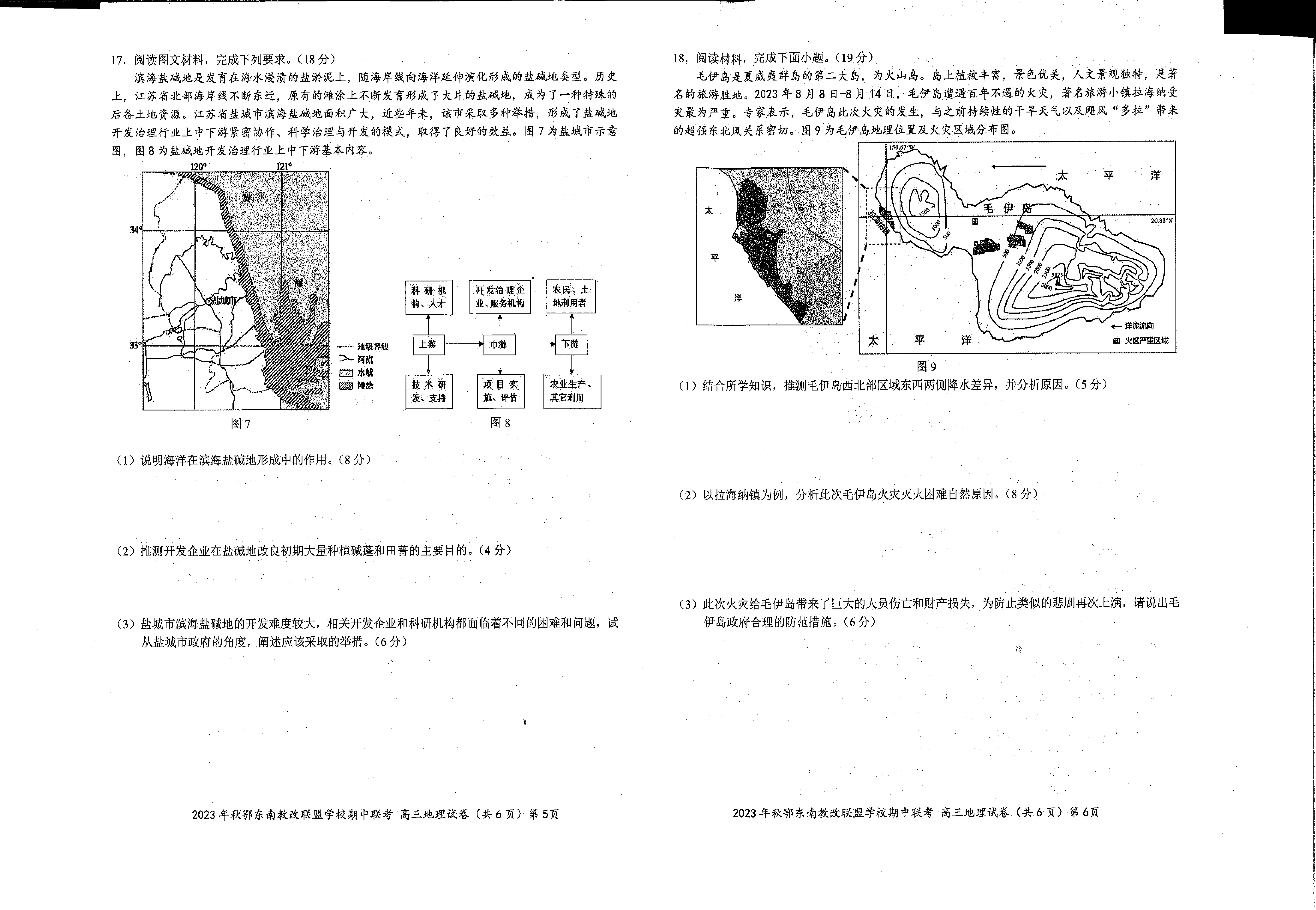 2023-2024衡水金卷先享题高三一轮复习单元检测卷地理重庆专版13试题