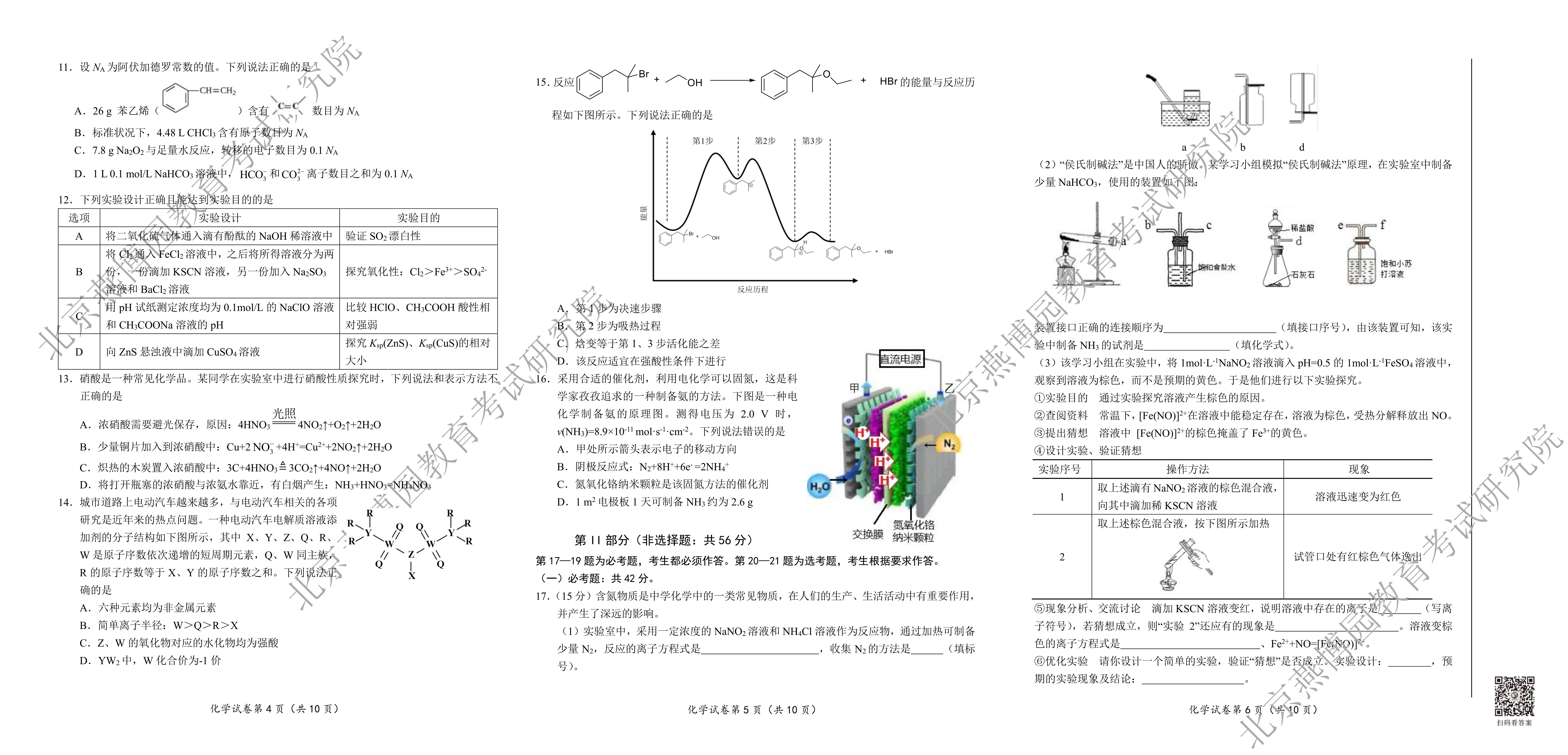 [百师联盟]2024届高三一轮复习联考(一)1 化学(湖北卷)答案核对