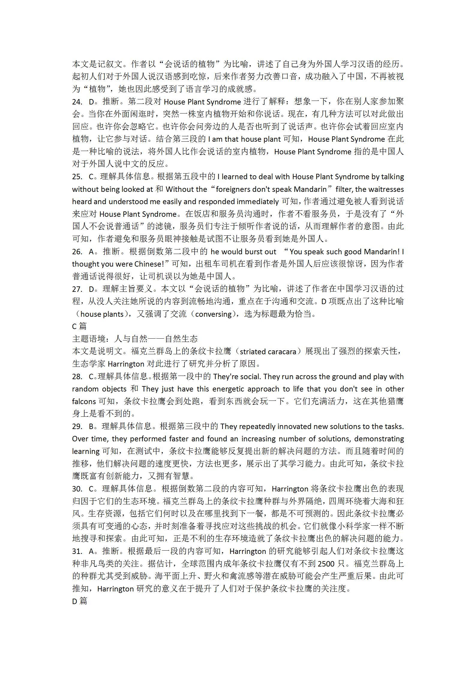 [华大新高考联盟]2024届高三11月教学质量测评英语(全国卷)答案