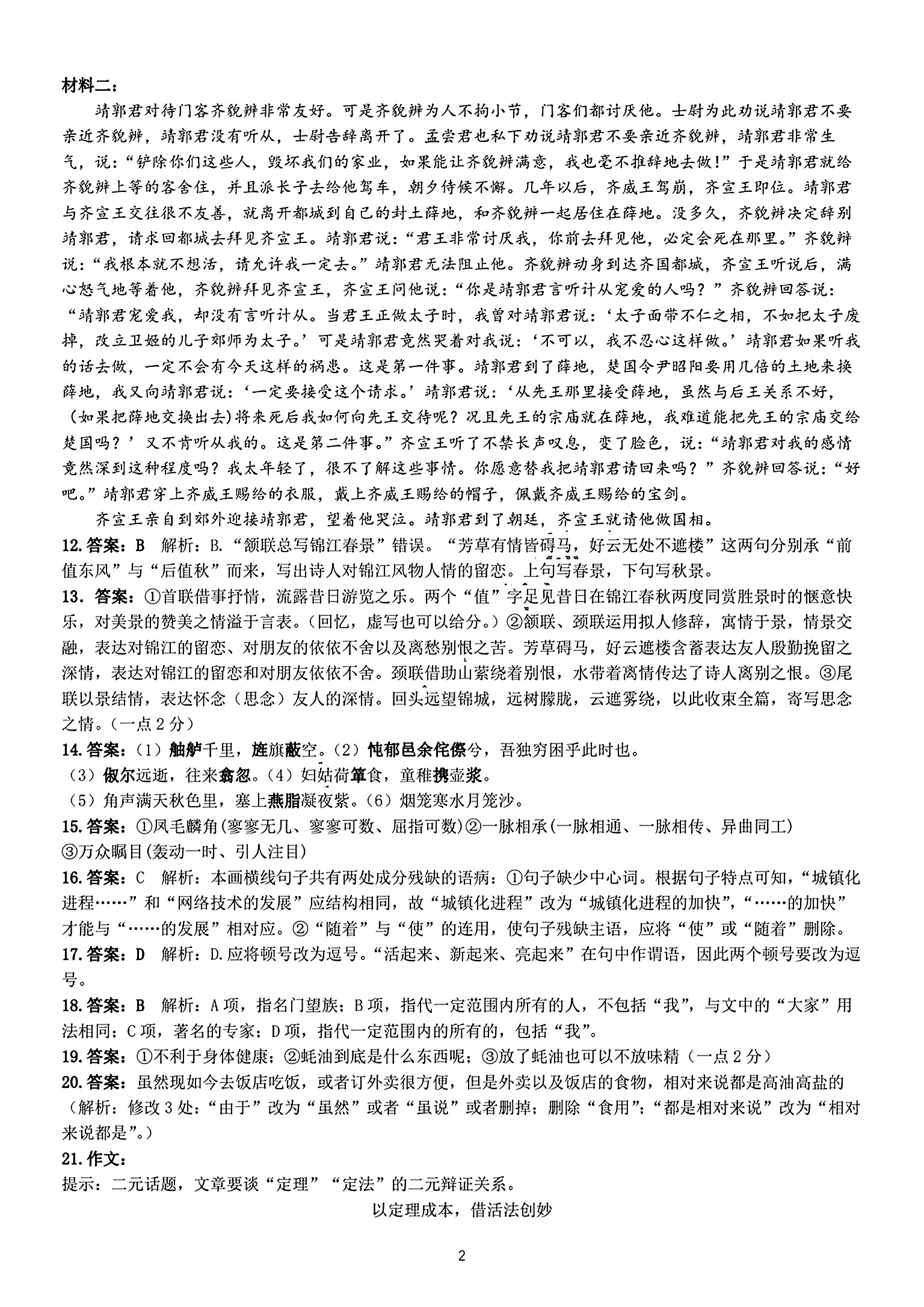 江西省2023-2024学年度九年级阶段性练习(三)语文试卷答案