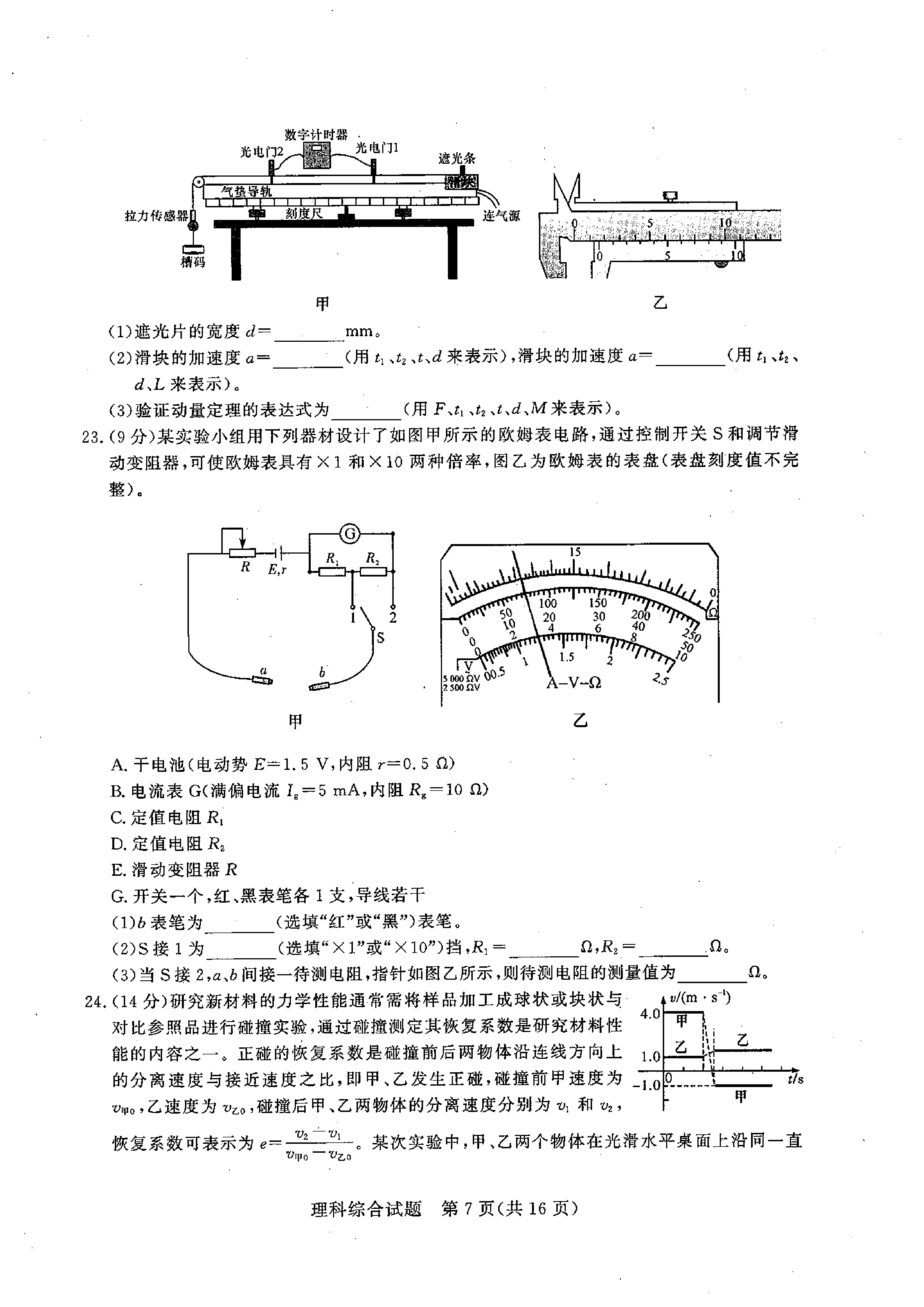 2024年高考单科模拟信息卷(一)1物理(X)试题